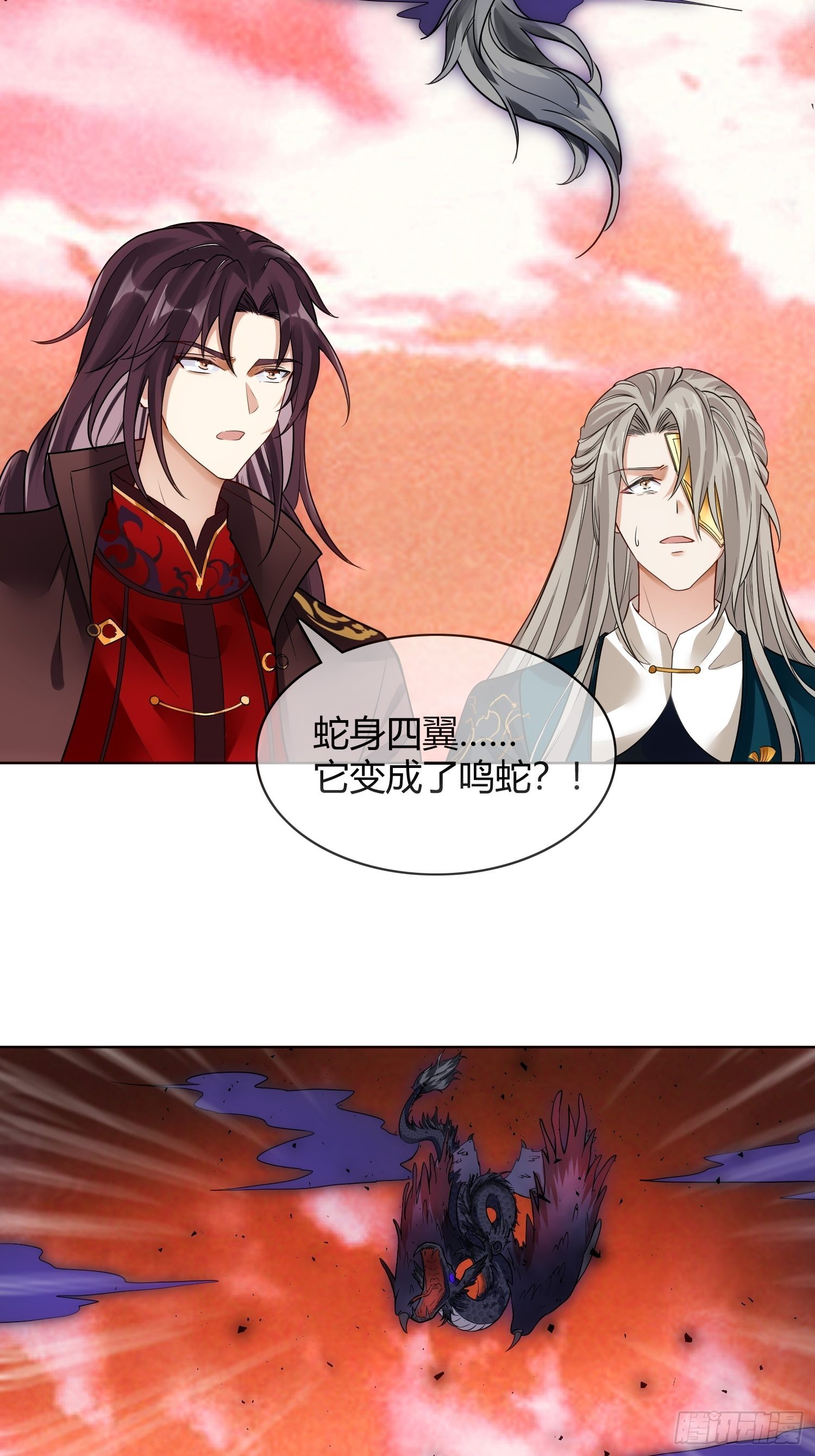 《华灯异仕第一季》回忆篇（二）三人同行 第28页