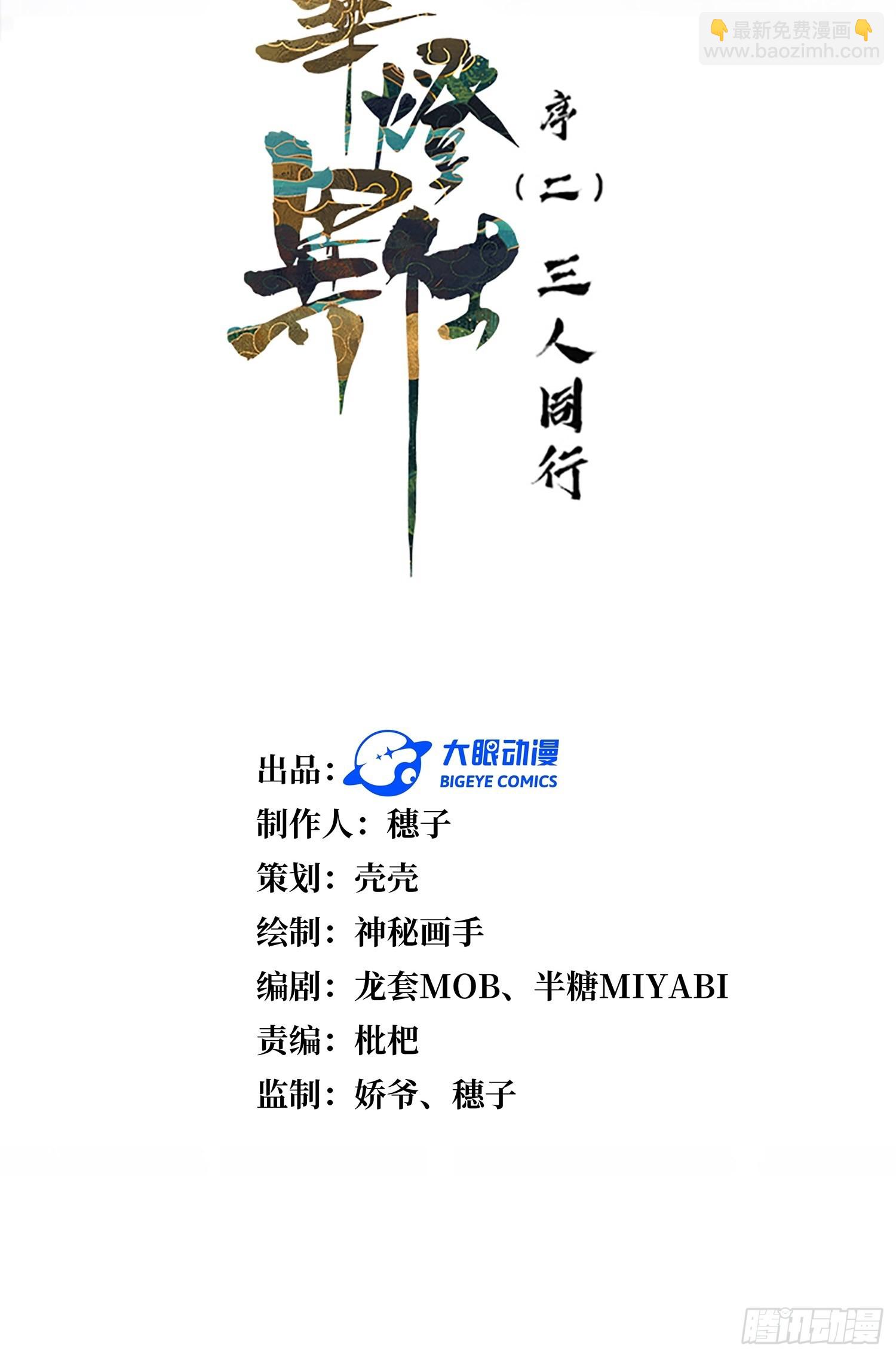《华灯异仕第一季》回忆篇（二）三人同行 第4页