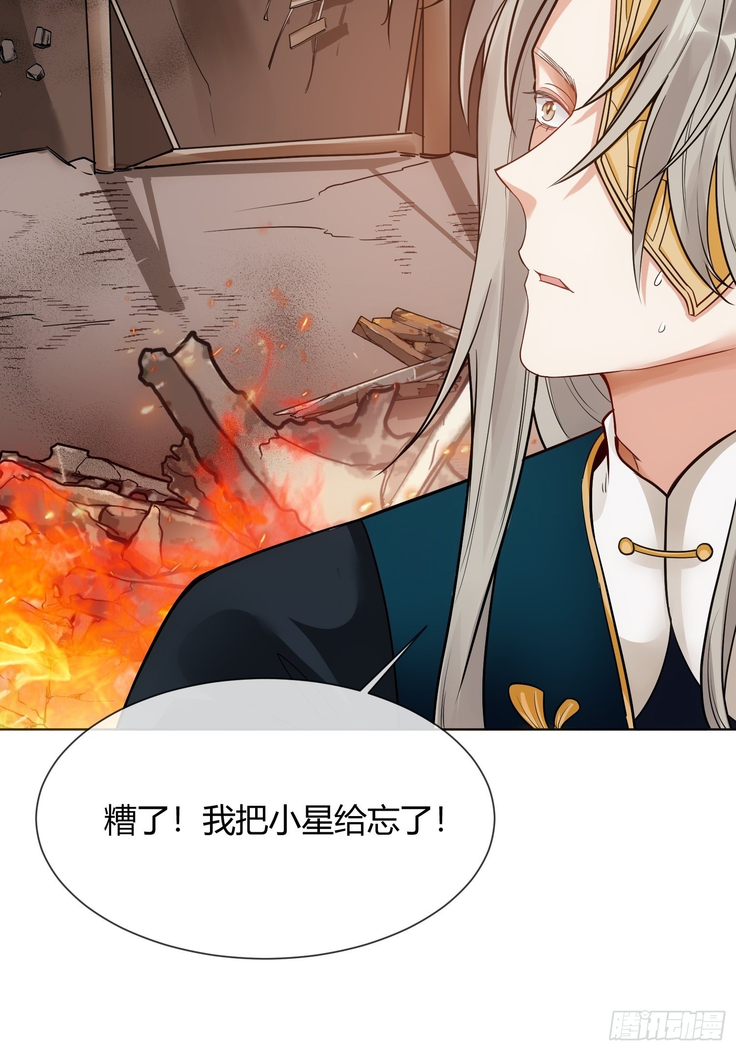 《华灯异仕第一季》回忆篇（二）三人同行 第8页