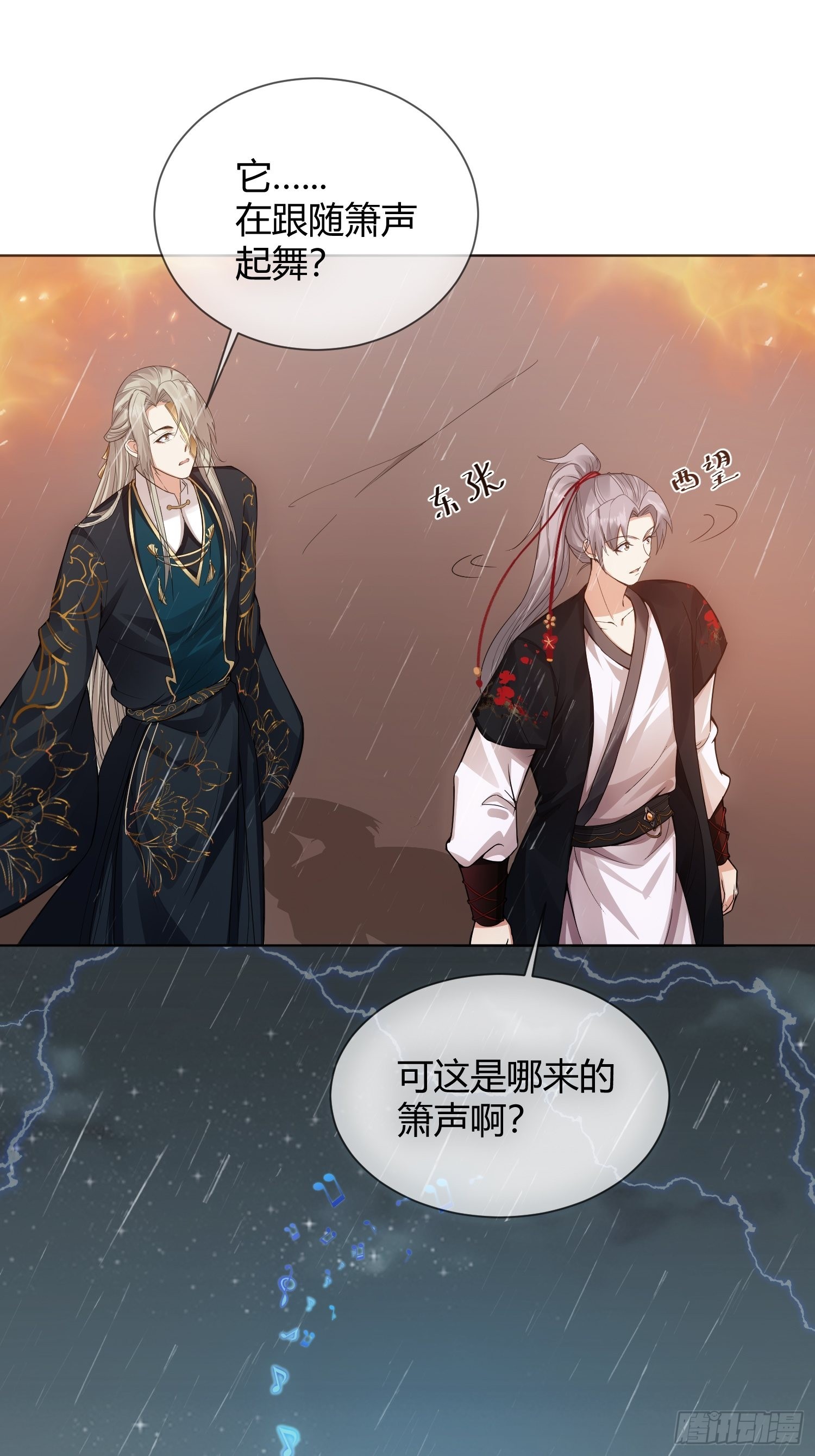 《华灯异仕第一季》回忆篇（三）滂沱大雨捻箫声 第16页