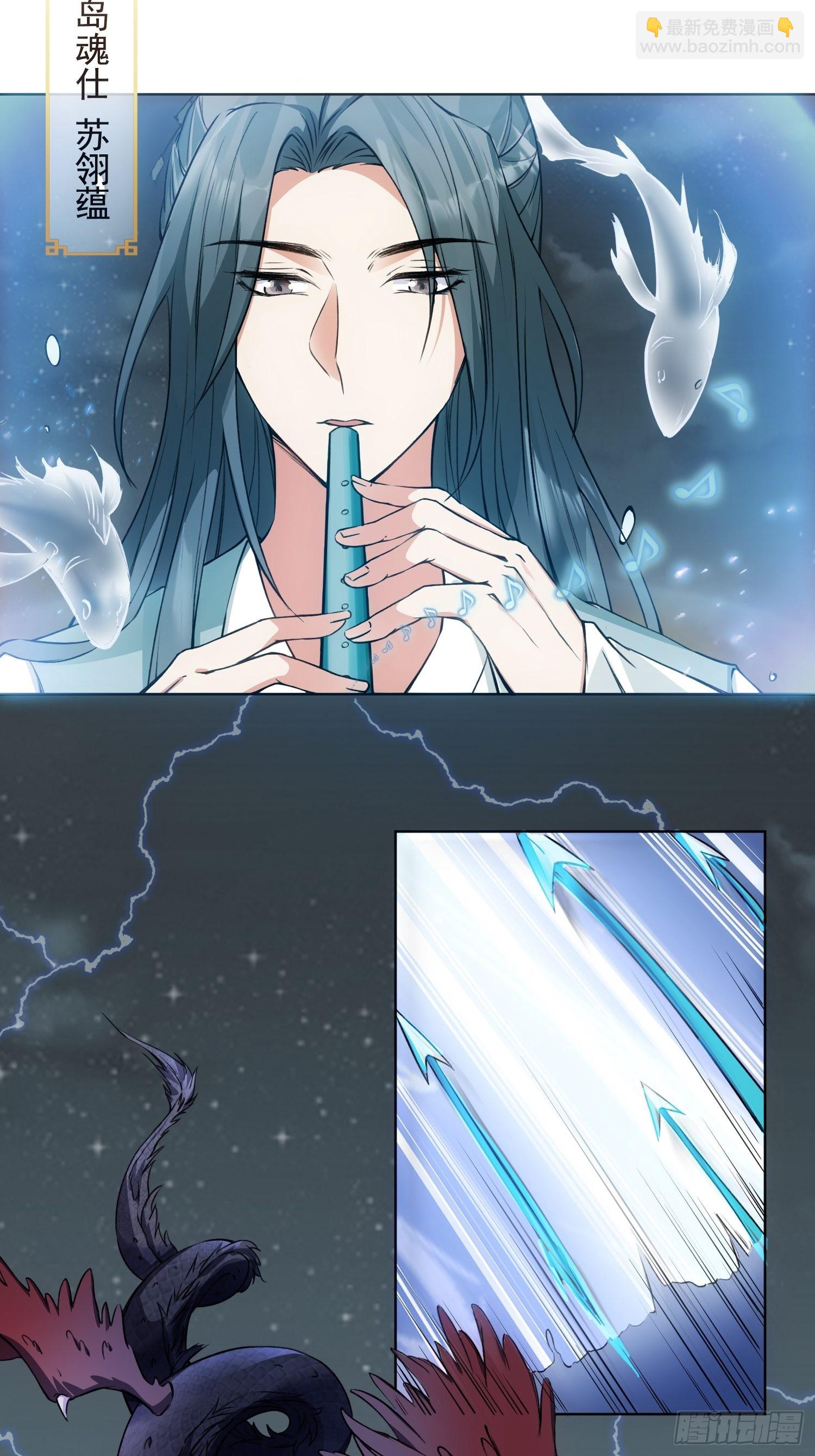 《华灯异仕第一季》回忆篇（三）滂沱大雨捻箫声 第18页