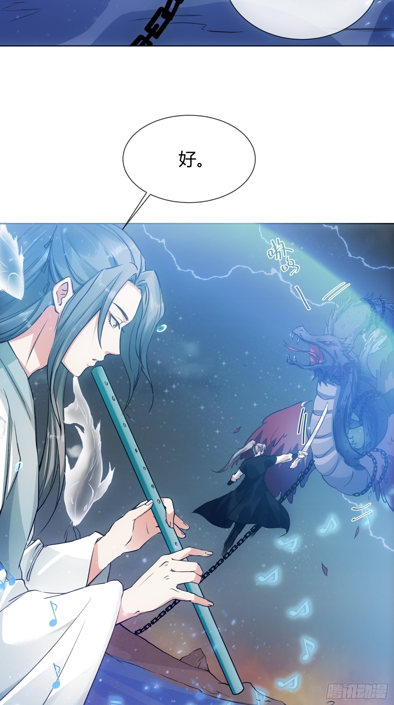 《华灯异仕第一季》回忆篇（三）滂沱大雨捻箫声 第22页