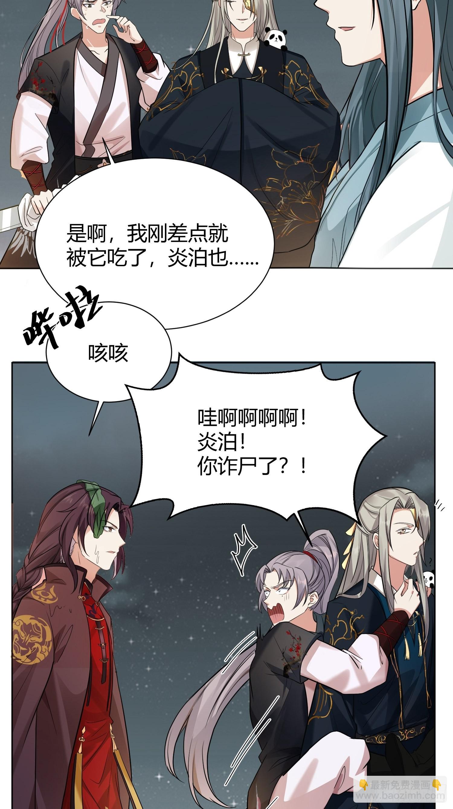 《华灯异仕第一季》回忆篇（三）滂沱大雨捻箫声 第29页