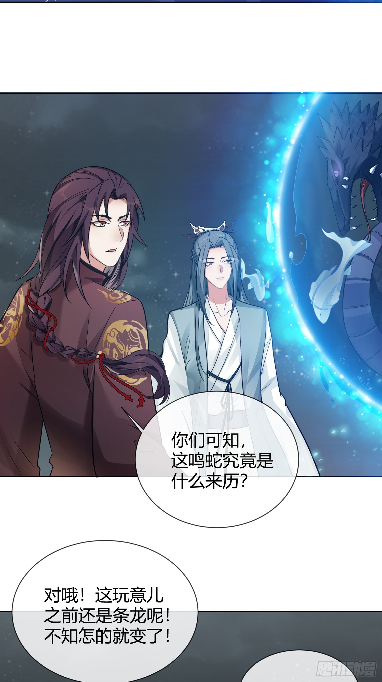 《华灯异仕第一季》回忆篇（三）滂沱大雨捻箫声 第32页
