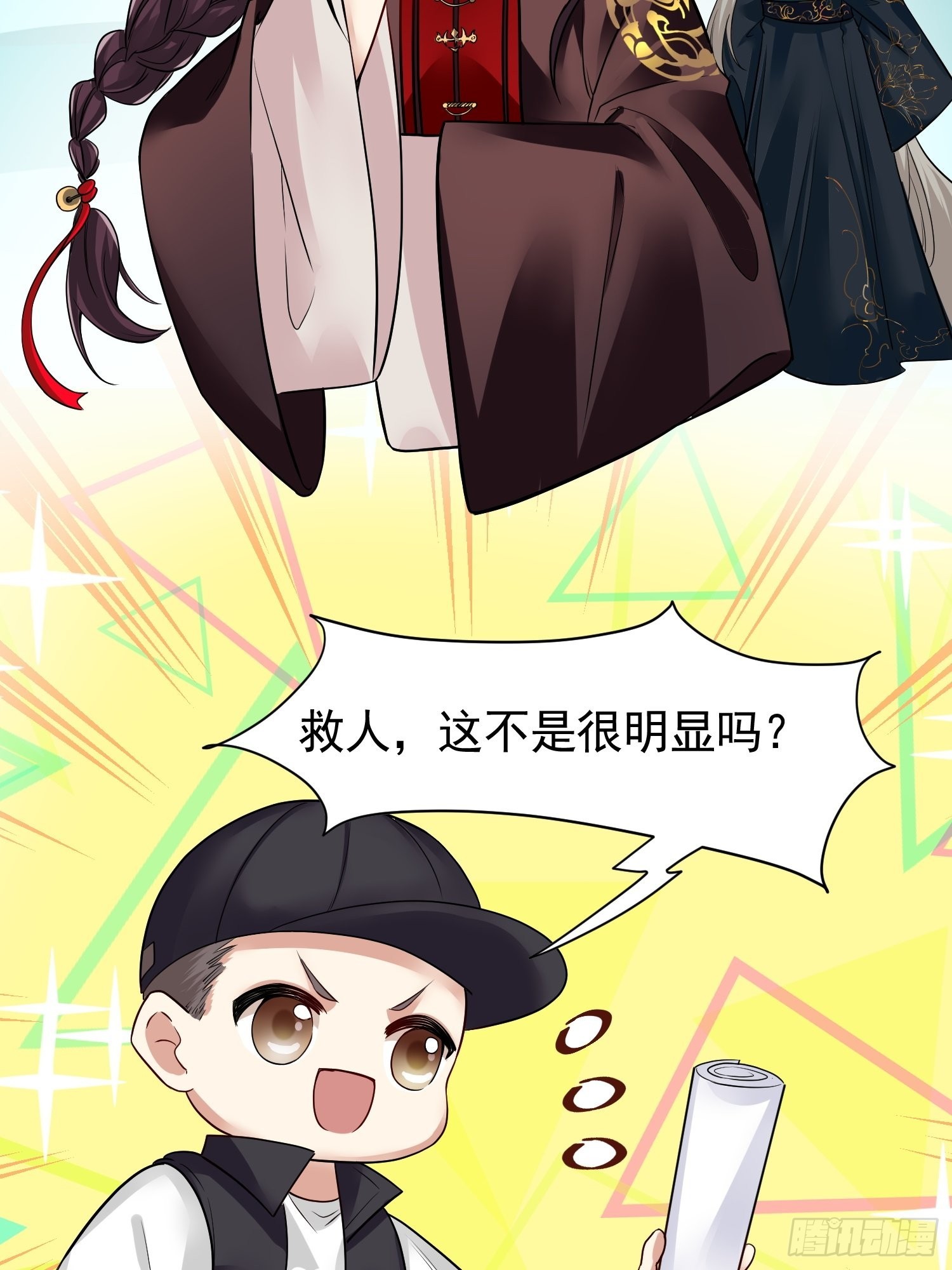 《华灯异仕第一季》回忆篇（一）河洛图现 第42页