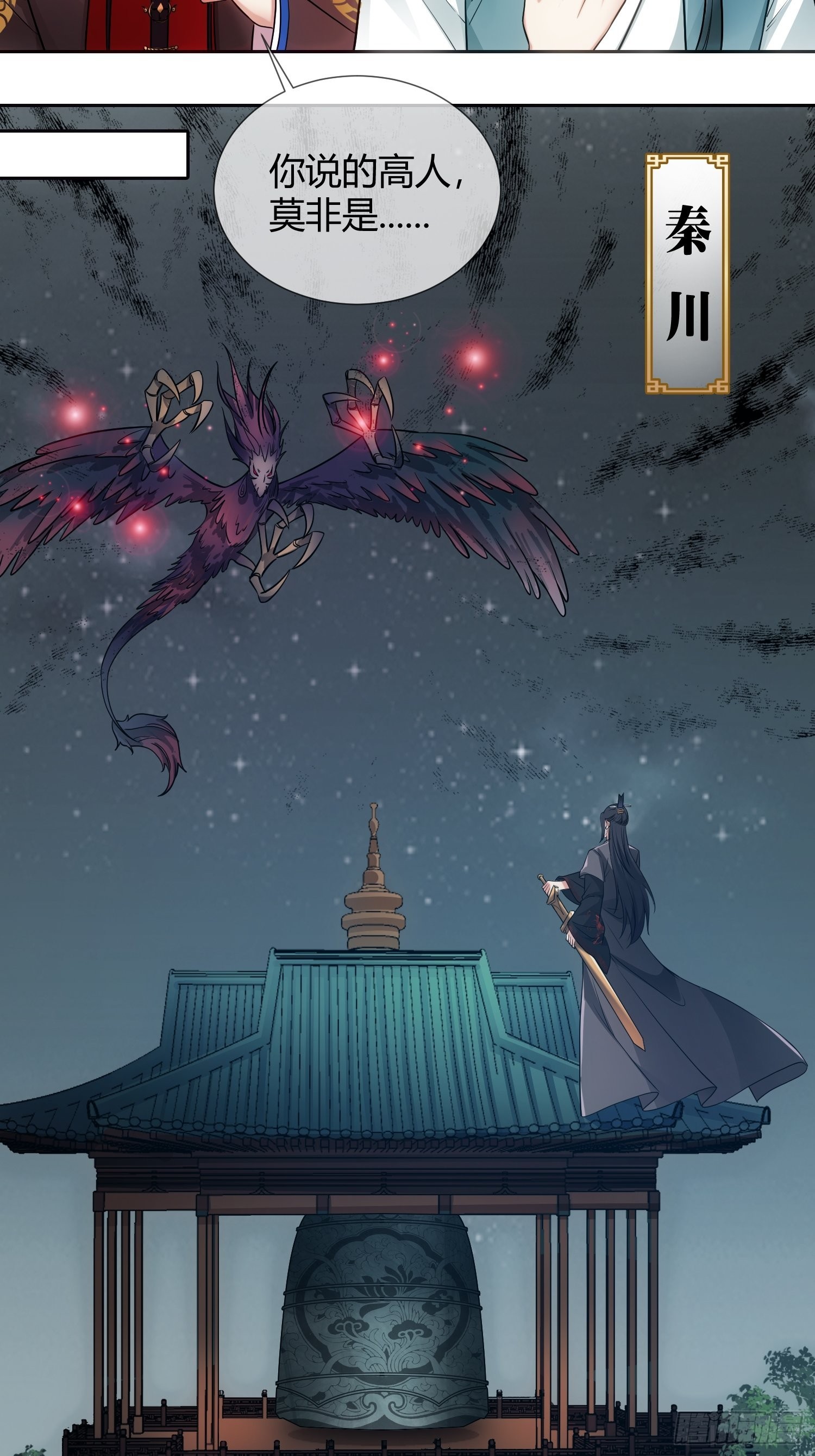 《华灯异仕第一季》回忆篇（四）钟楼高人 第13页