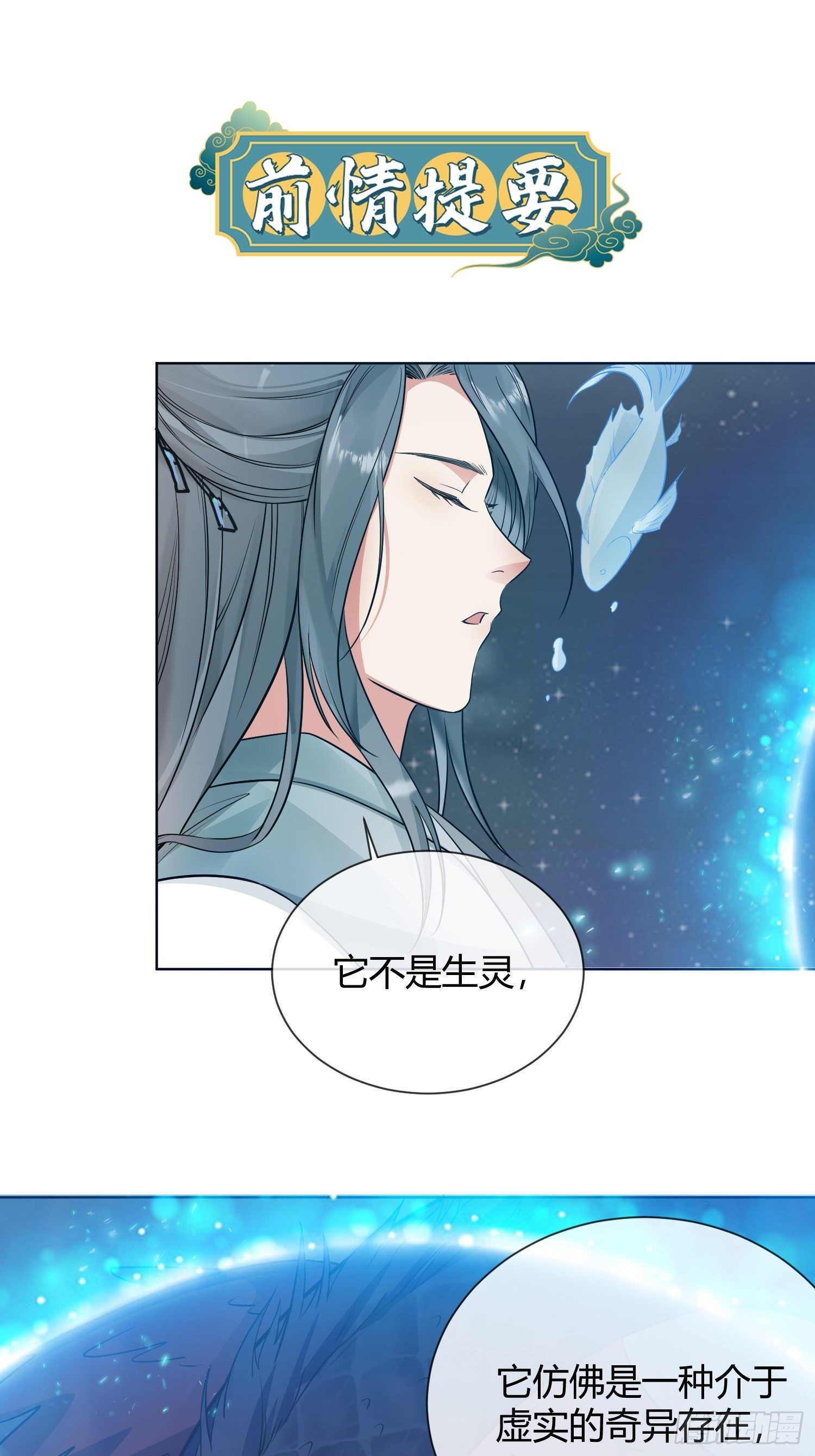 《华灯异仕第一季》回忆篇（四）钟楼高人 第1页