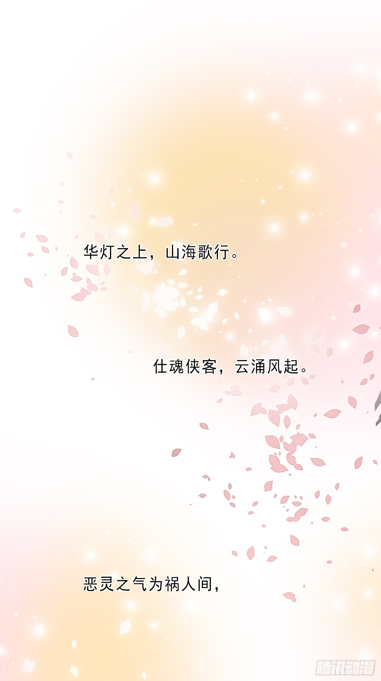 《华灯异仕第一季》回忆篇（五）暗藏玄机 第47页