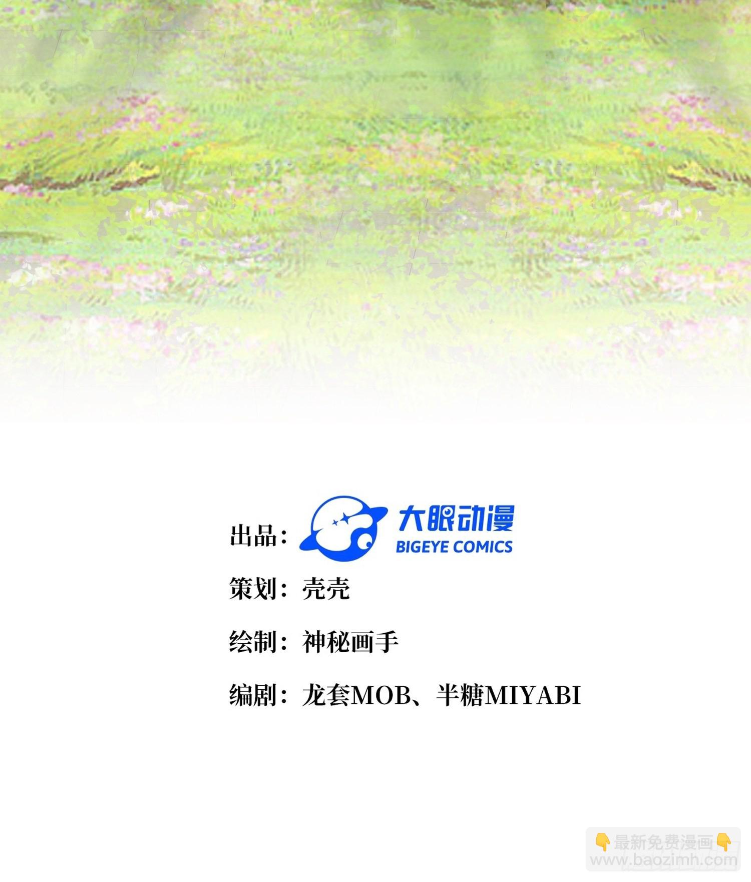 《华灯异仕第一季》回忆篇（五）暗藏玄机 第49页