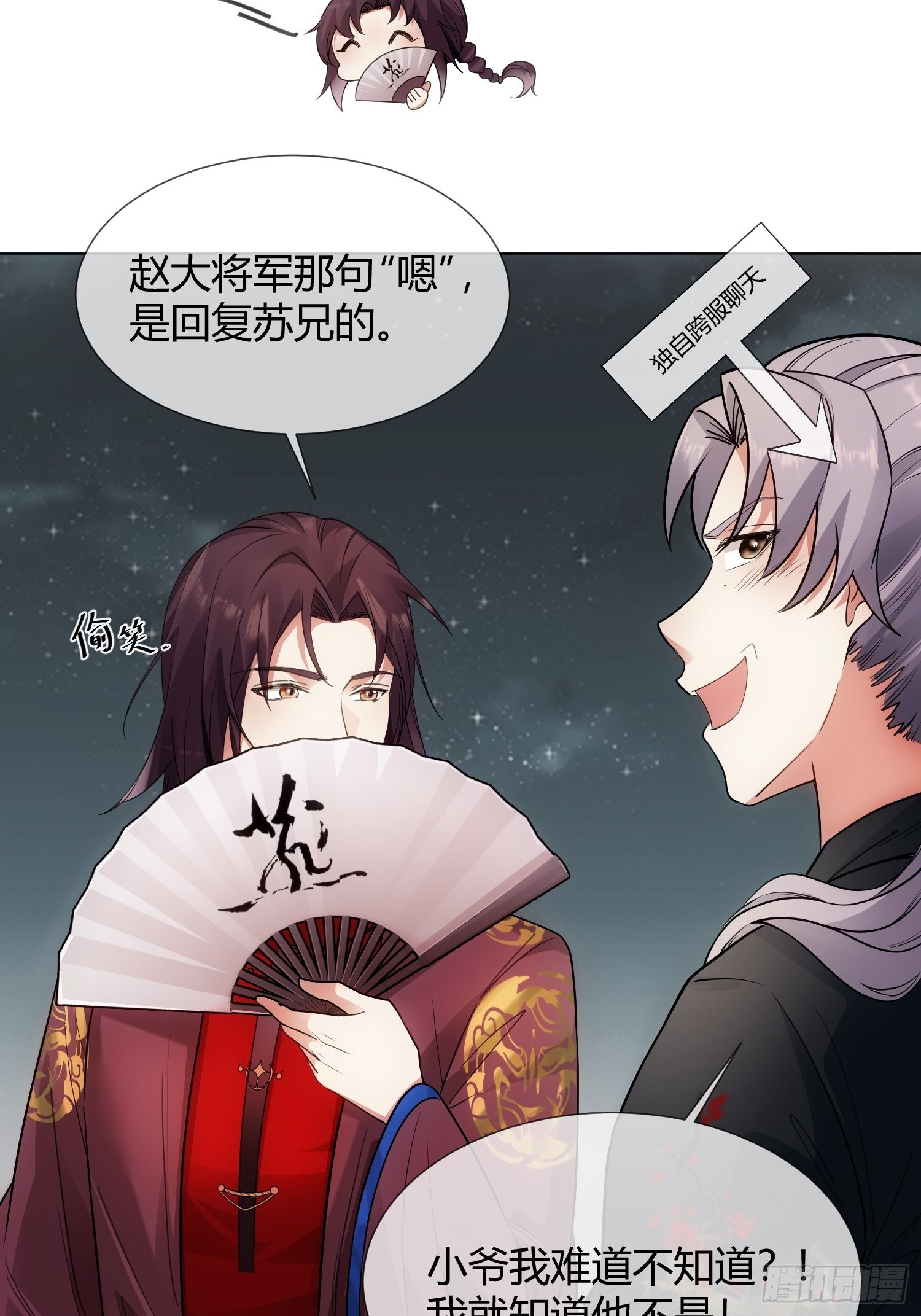《华灯异仕第一季》回忆篇（五）暗藏玄机 第7页