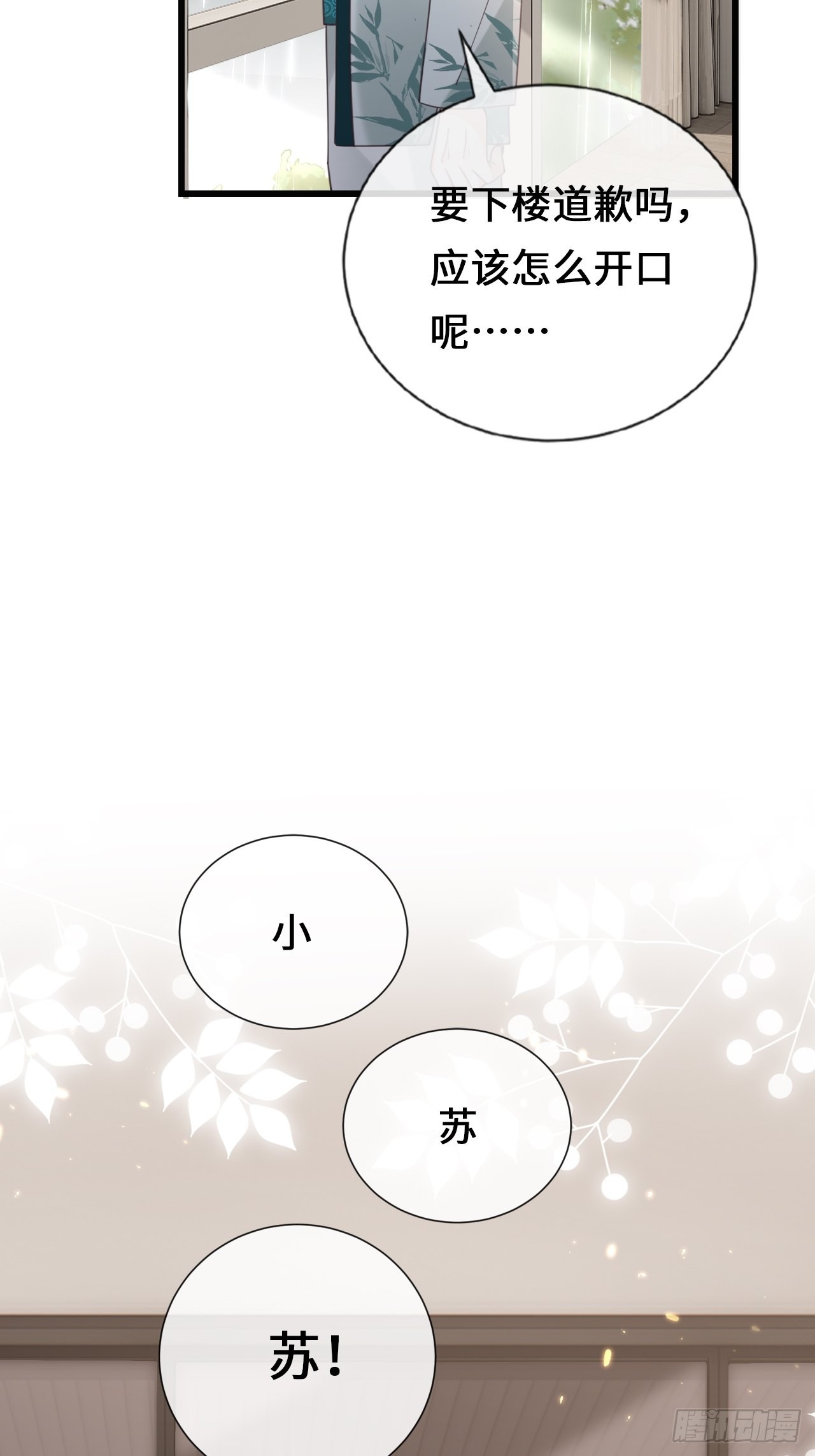 《华灯异仕第一季》第28话天作之合 第39页