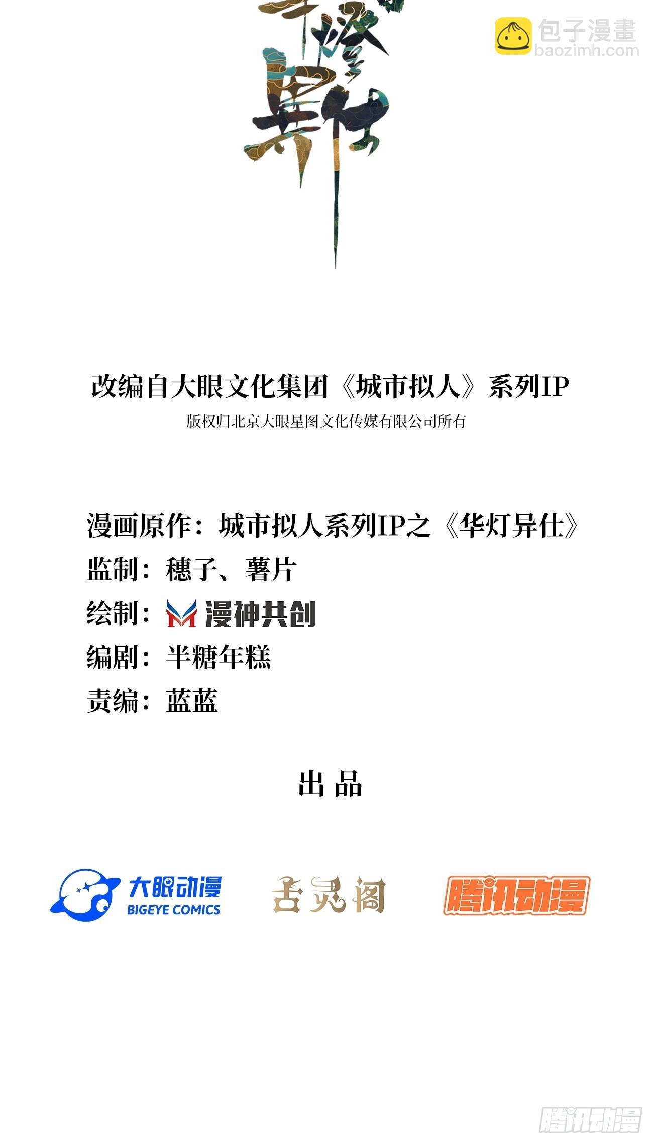 《华灯异仕第一季》第25话不要让我失望 第2页