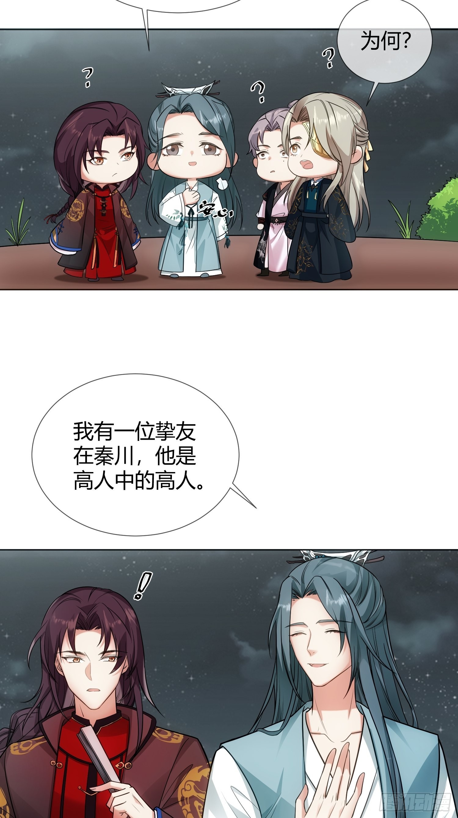 《华灯异仕第一季》回忆篇（四）钟楼高人 第12页