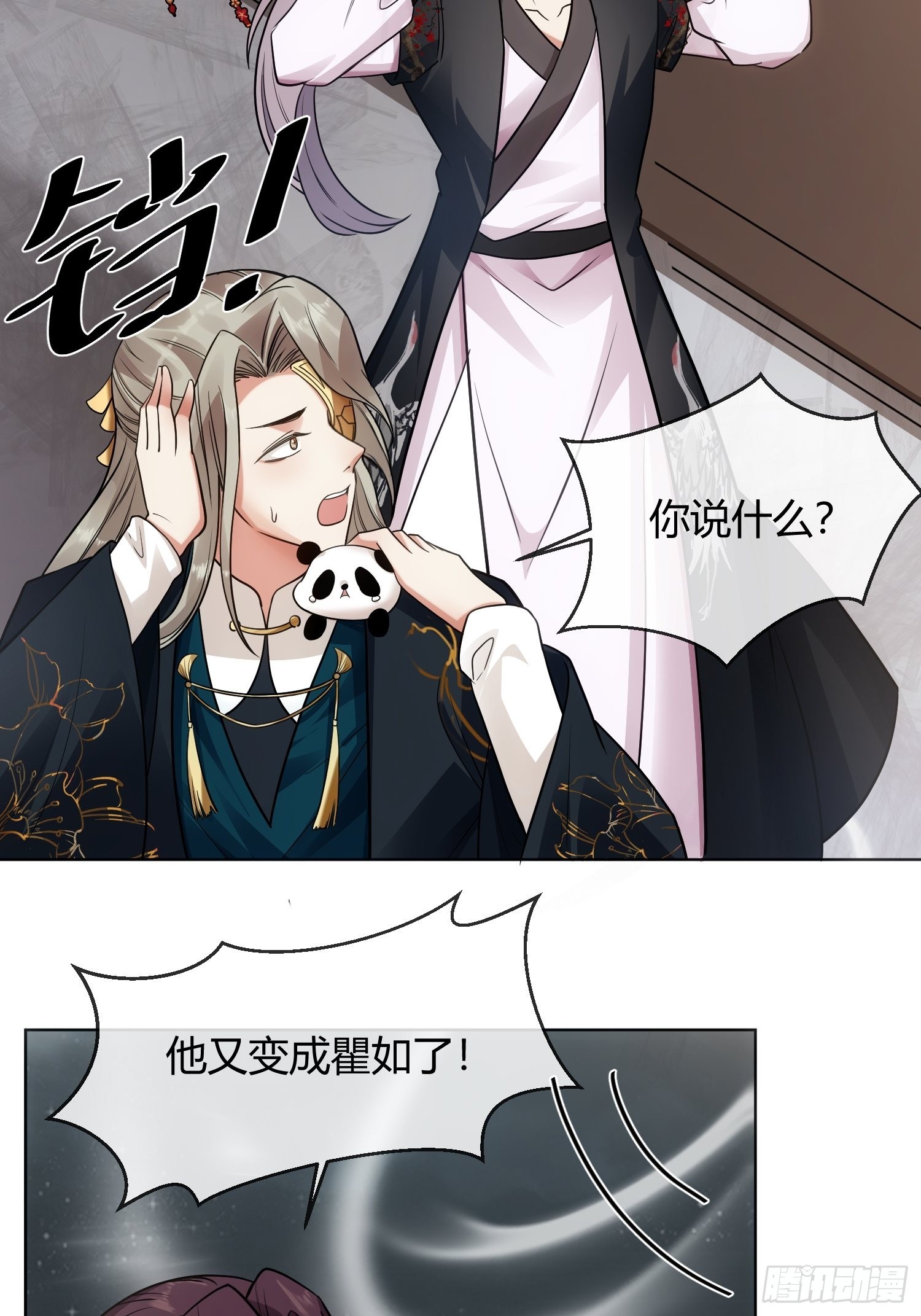 《华灯异仕第一季》回忆篇（四）钟楼高人 第19页