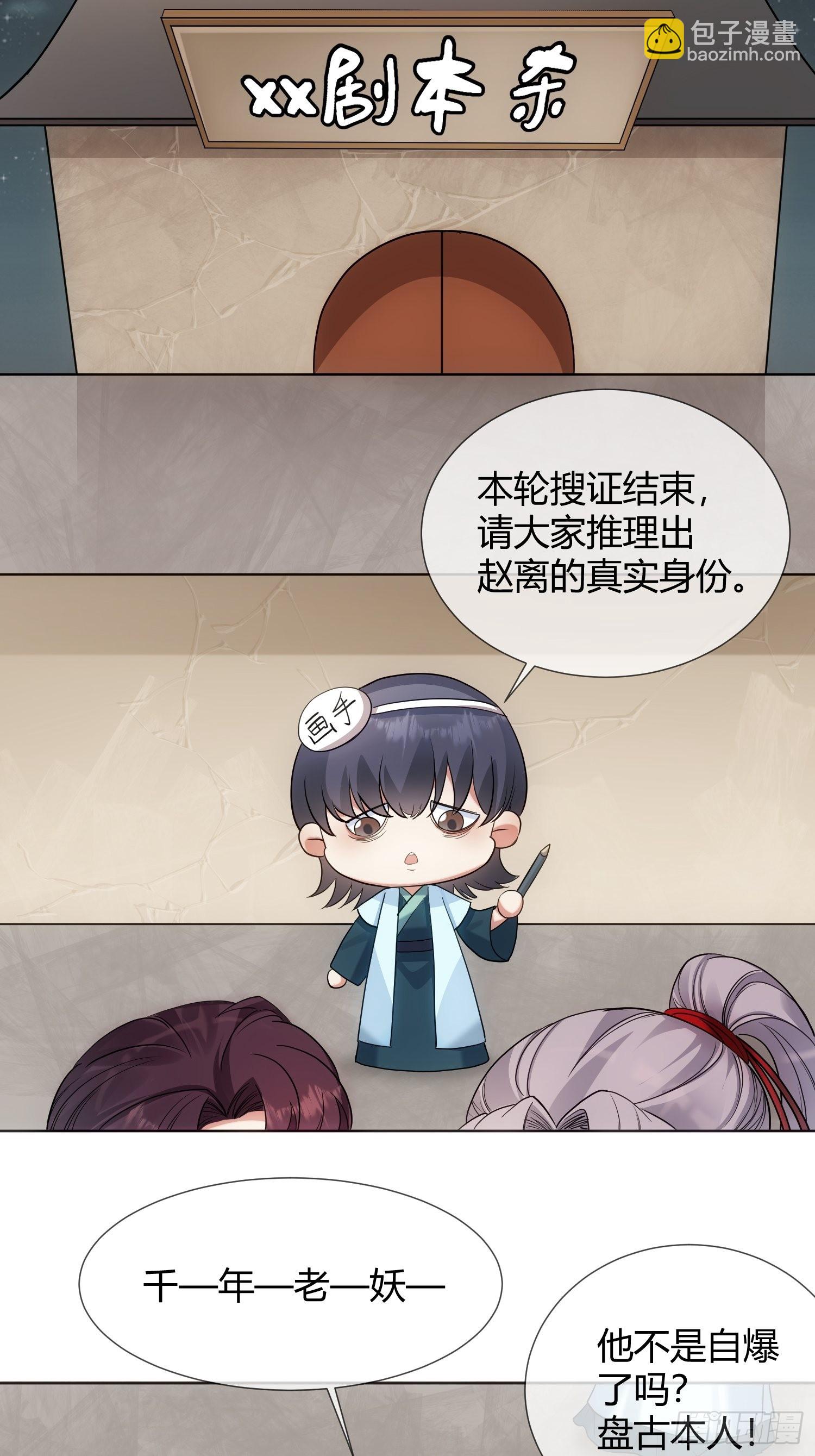 《华灯异仕第一季》回忆篇（四）钟楼高人 第39页