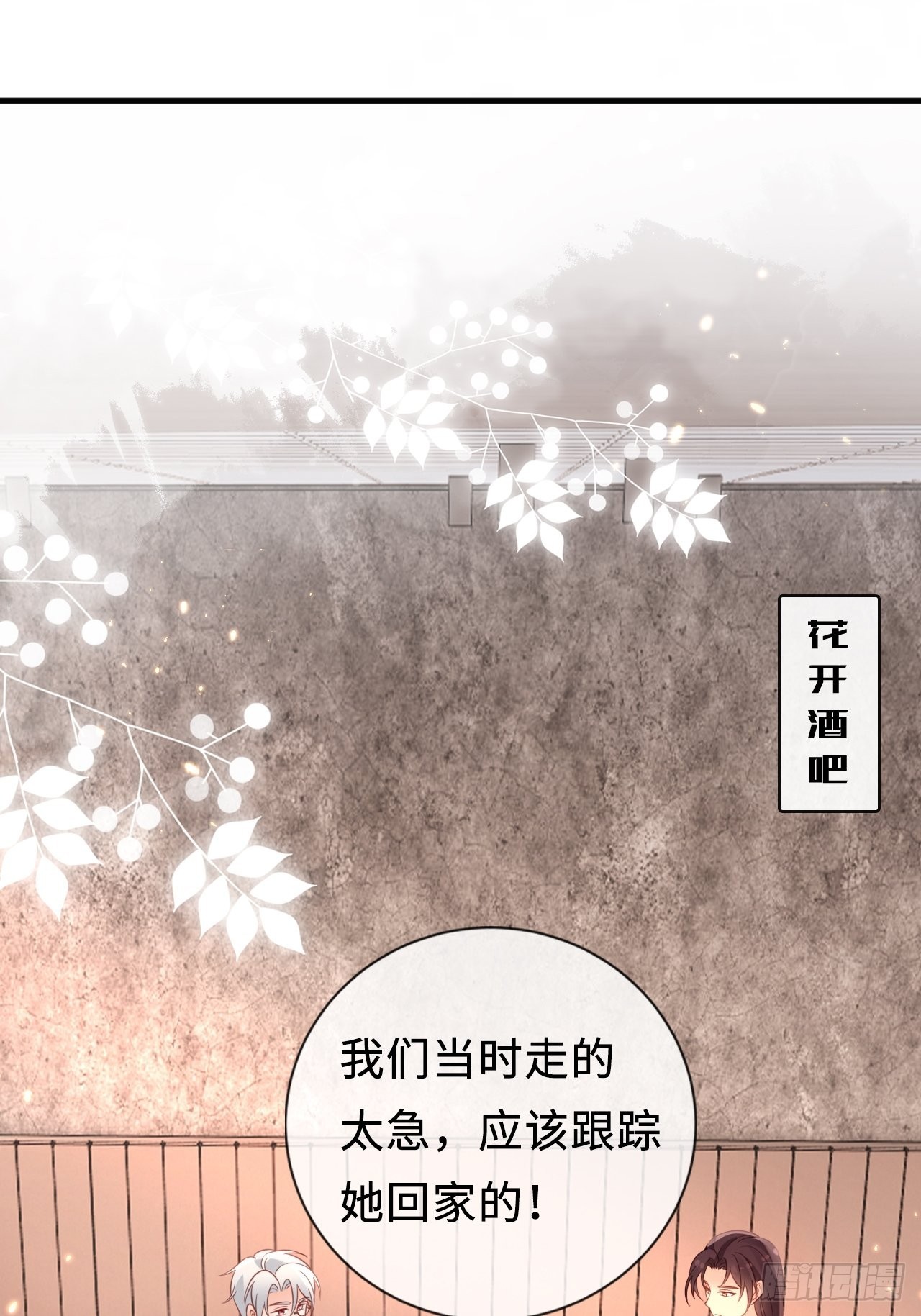 《华灯异仕第一季》第23话她们之间的交易 第12页