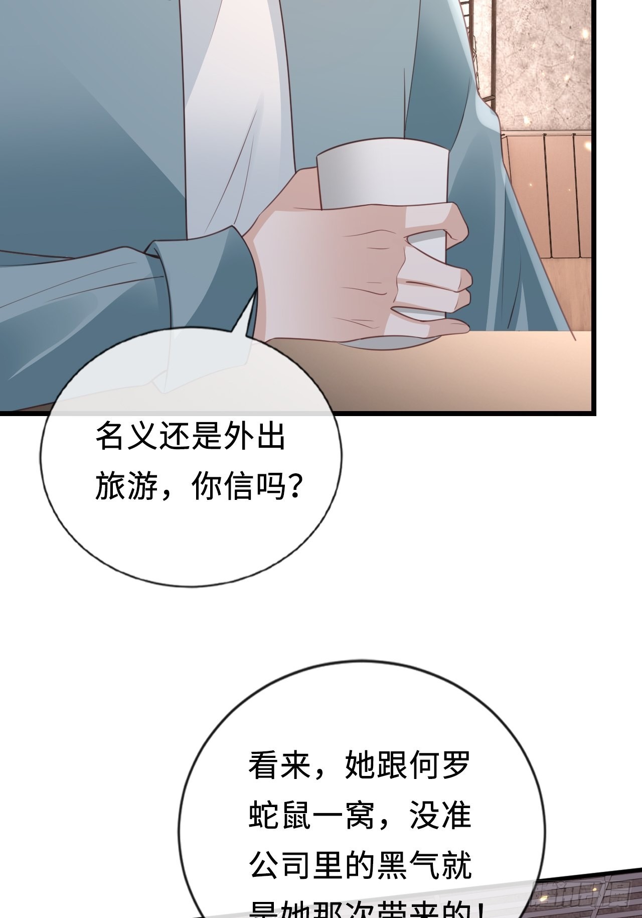 《华灯异仕第一季》第23话她们之间的交易 第15页