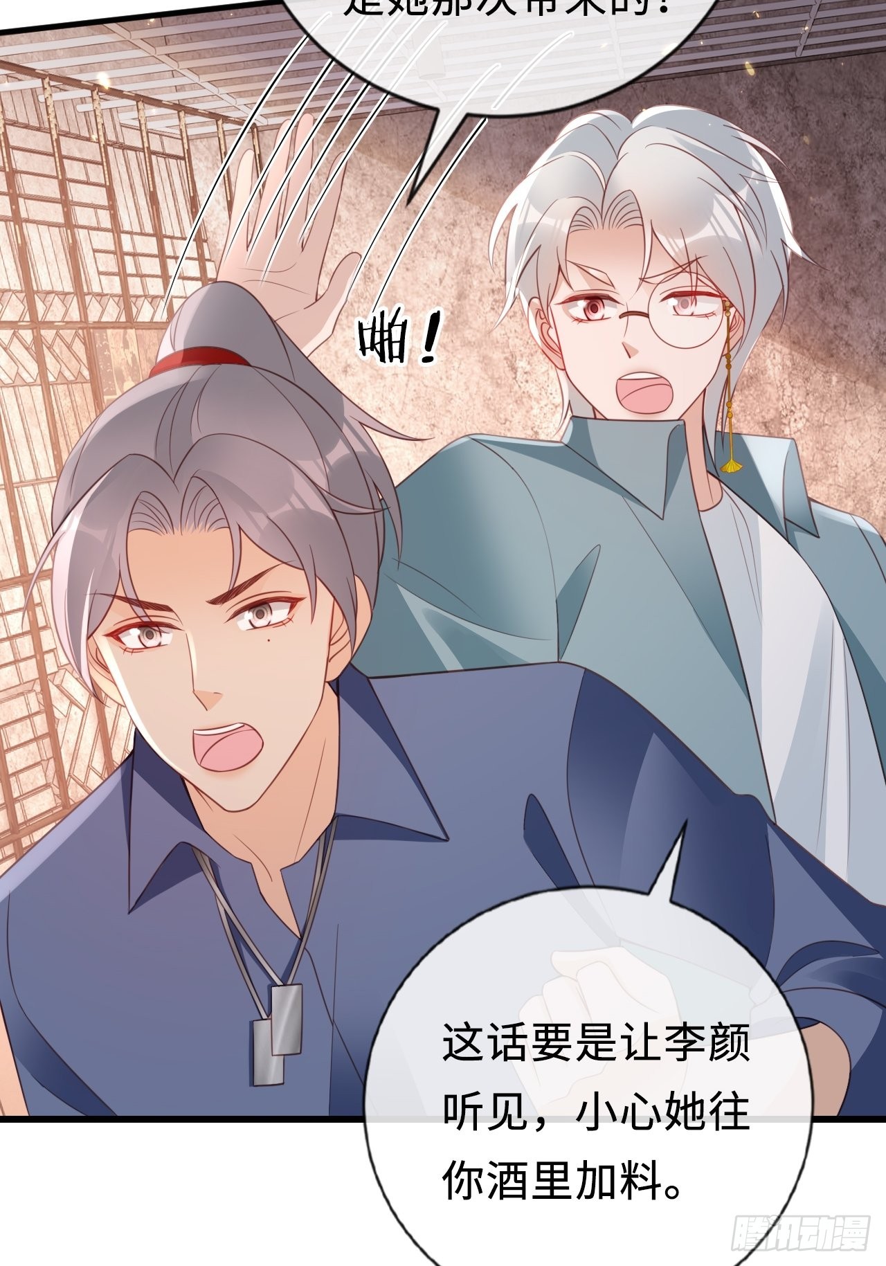 《华灯异仕第一季》第23话她们之间的交易 第16页