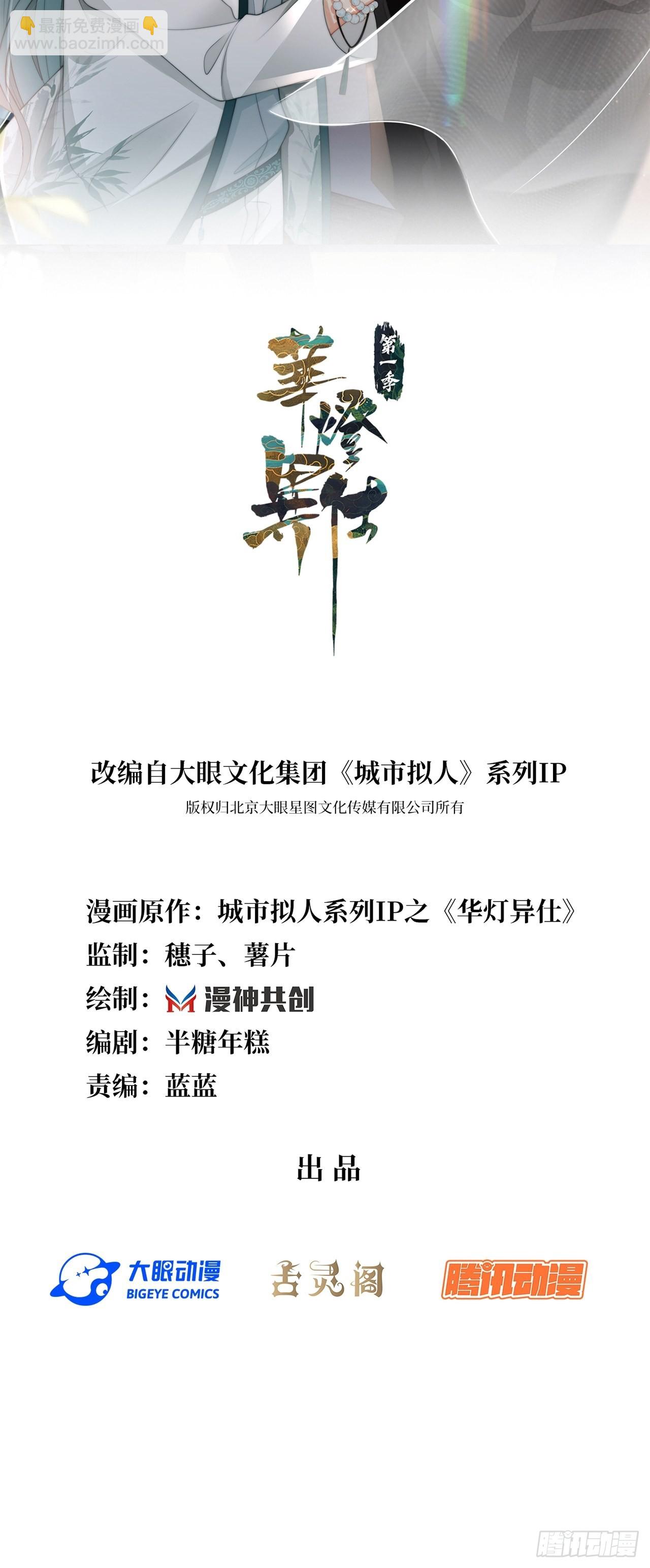 《华灯异仕第一季》第23话她们之间的交易 第4页