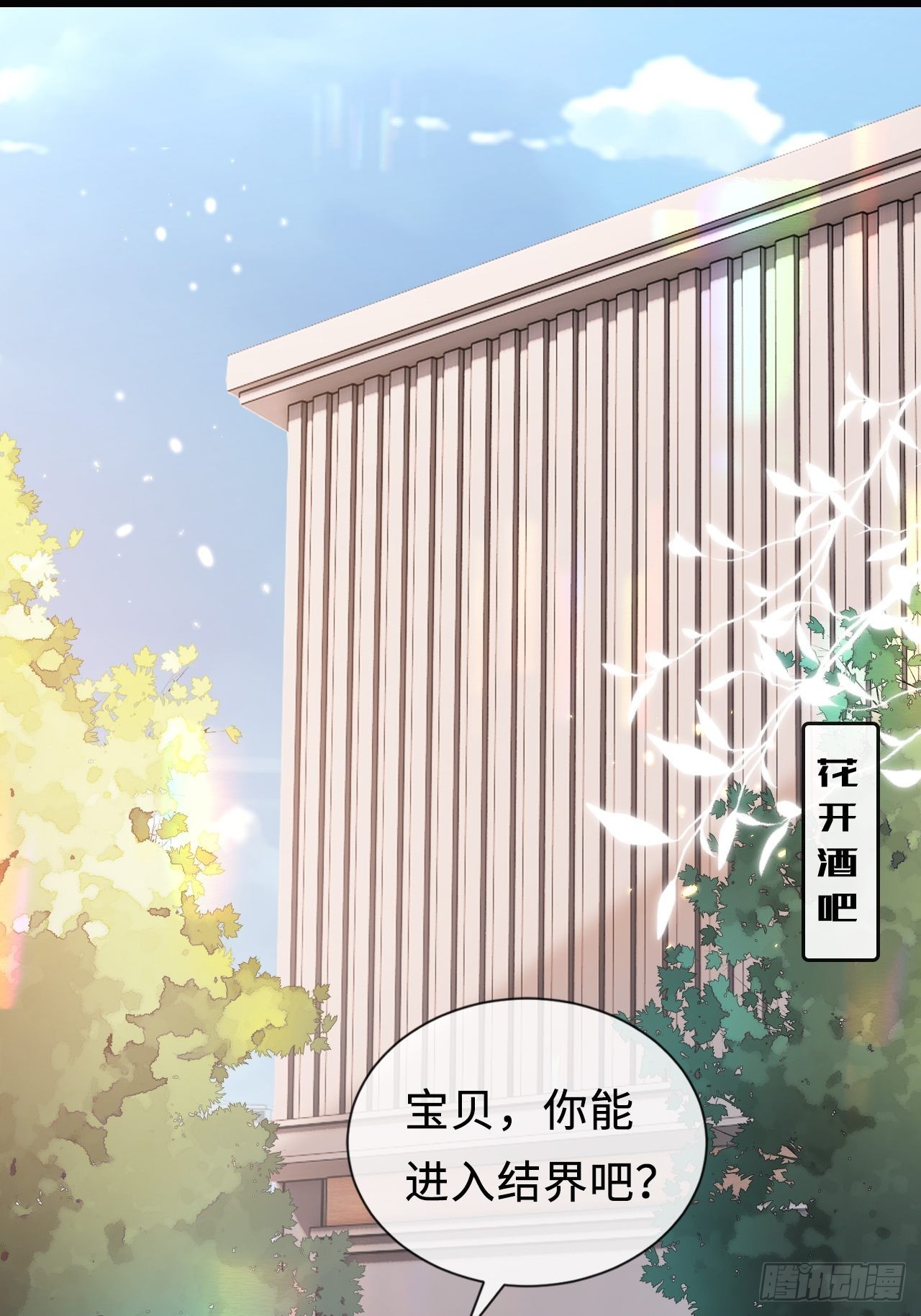 《华灯异仕第一季》第24话异常的阿茹娜 第3页
