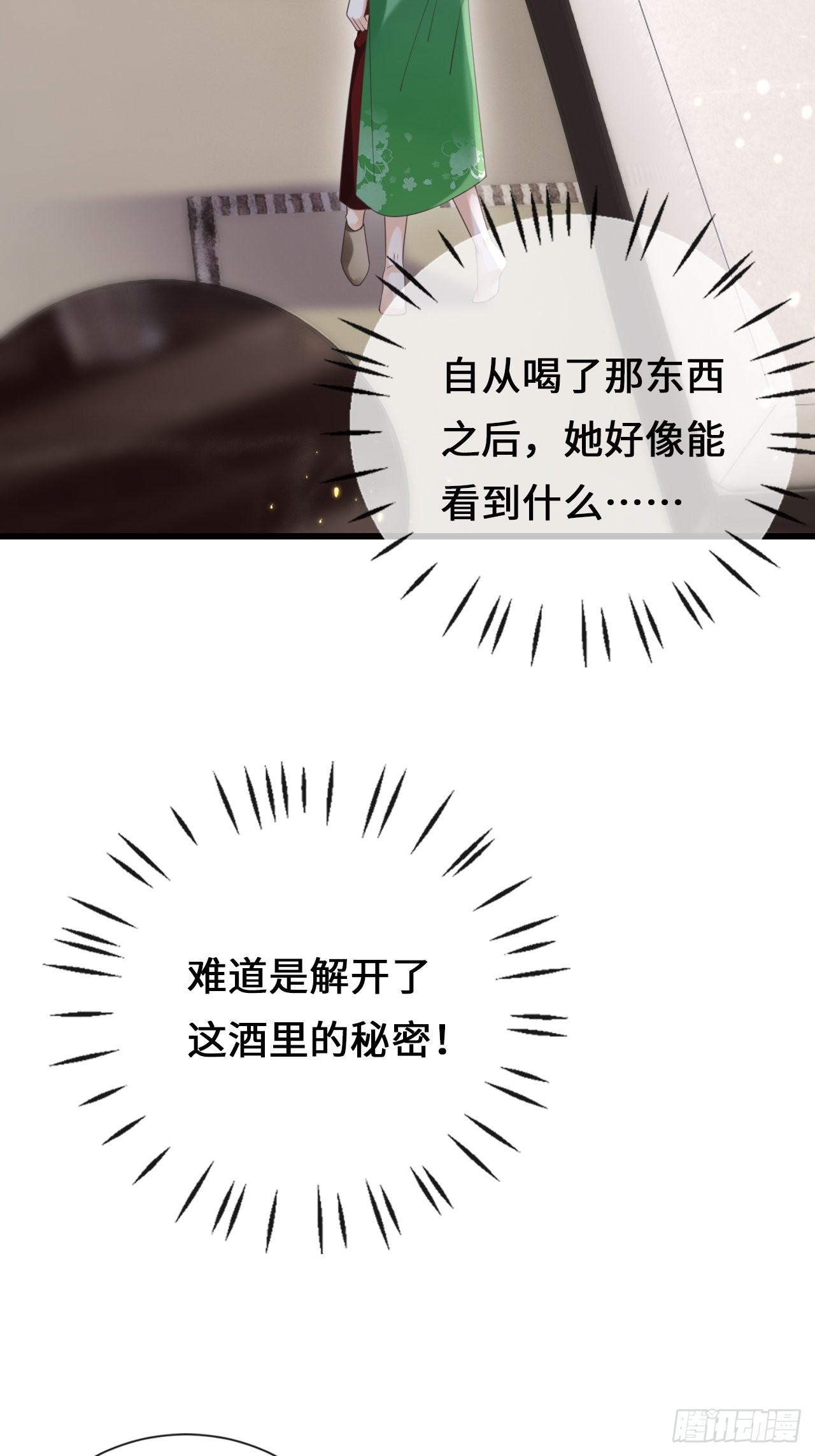 《华灯异仕第一季》第26话又有人动了手脚？ 第15页
