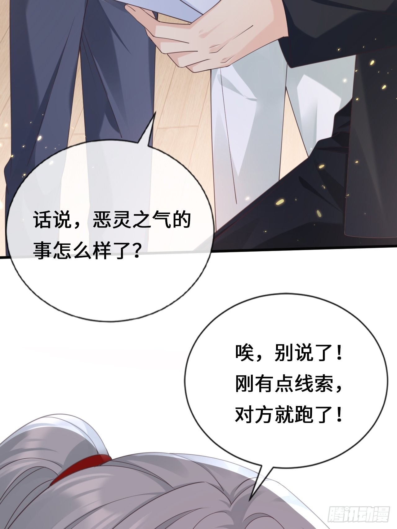 《华灯异仕第一季》第26话又有人动了手脚？ 第27页