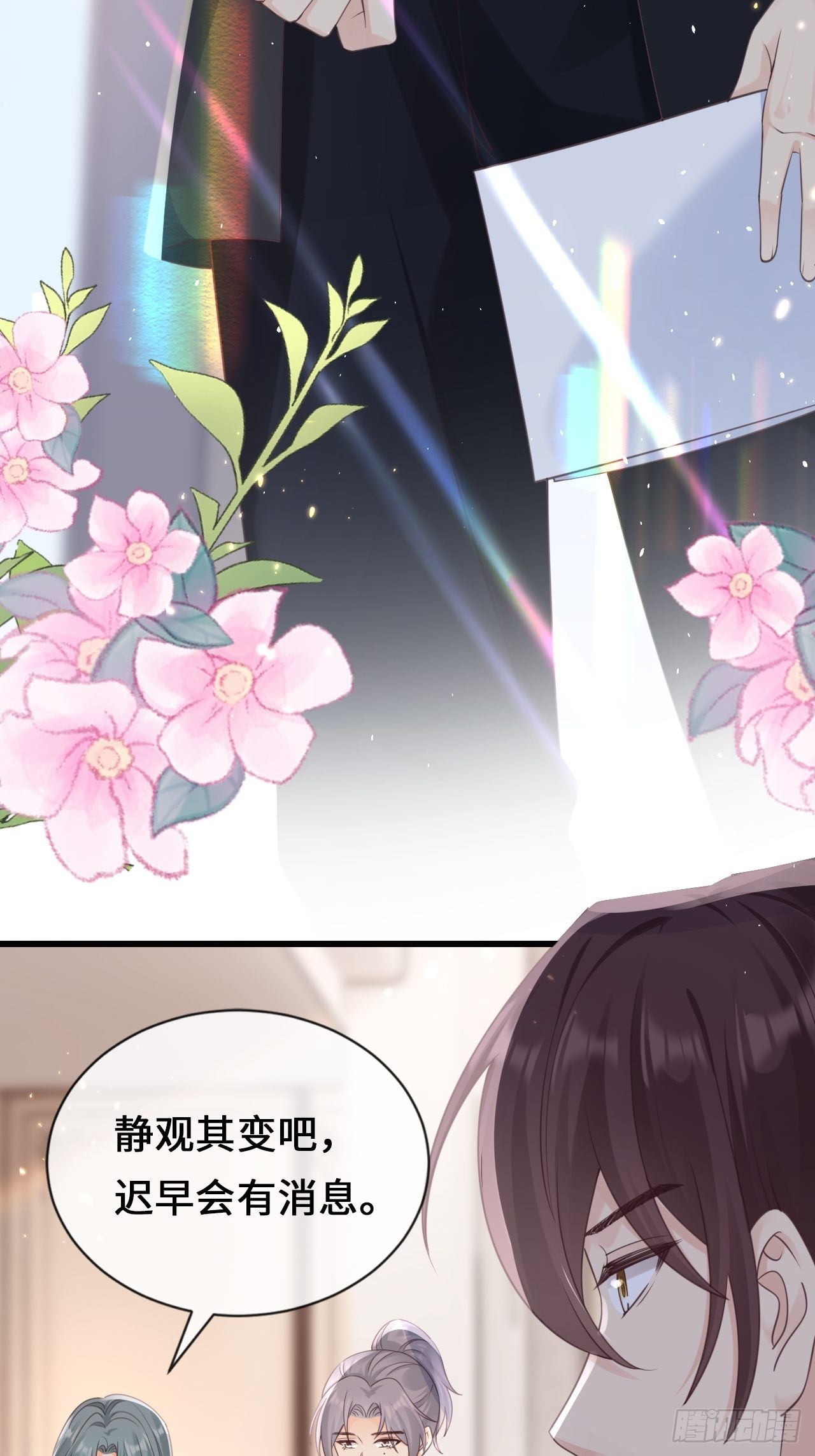 《华灯异仕第一季》第26话又有人动了手脚？ 第34页