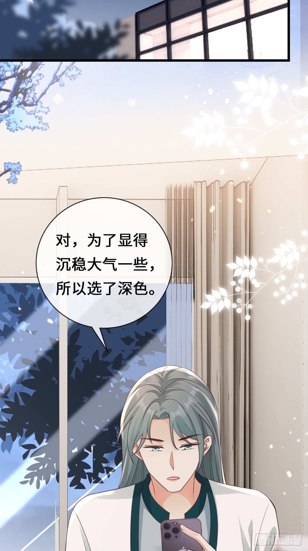 《华灯异仕第一季》第26话又有人动了手脚？ 第39页