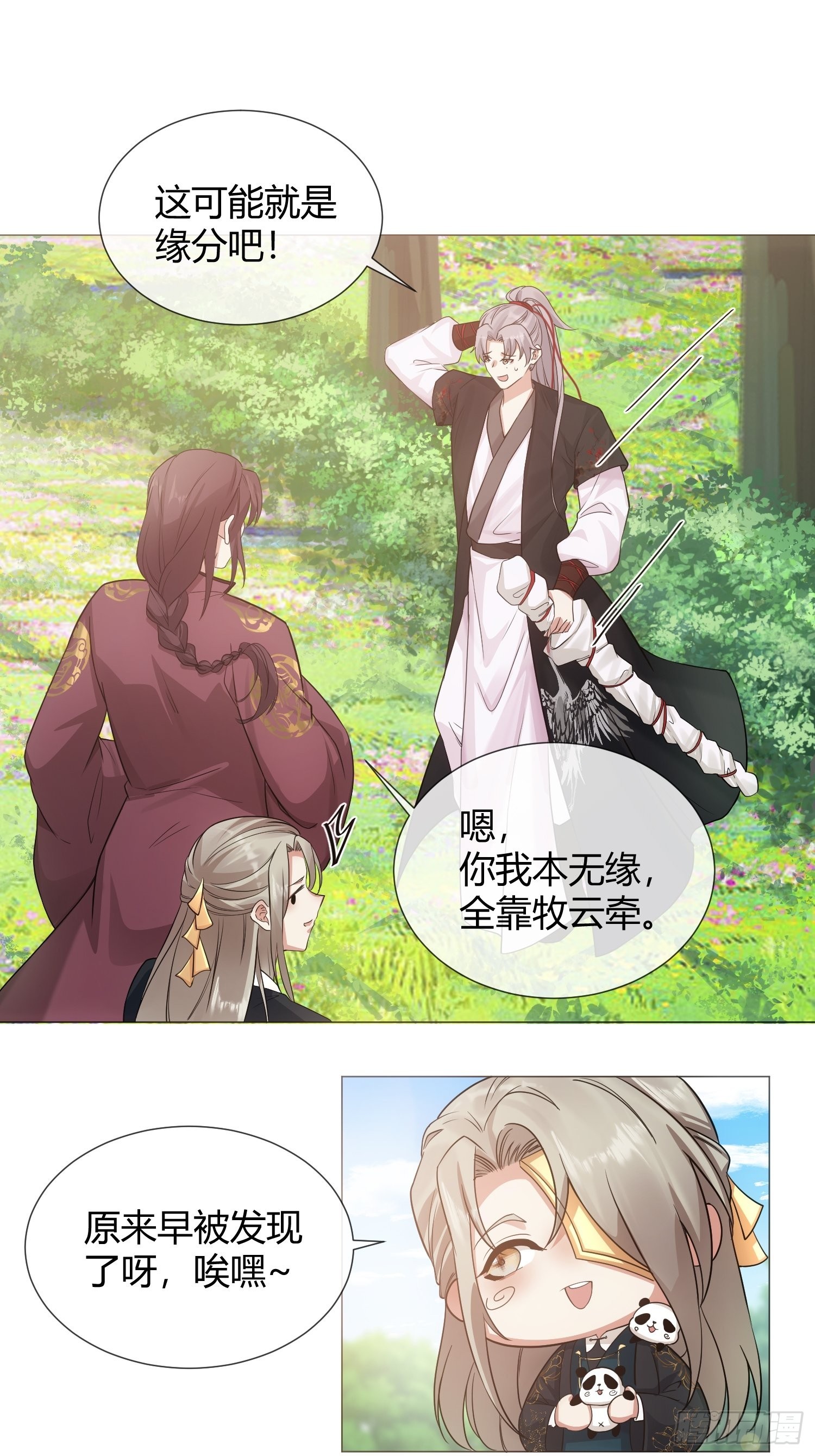 《华灯异仕第一季》回忆篇（五）暗藏玄机 第27页