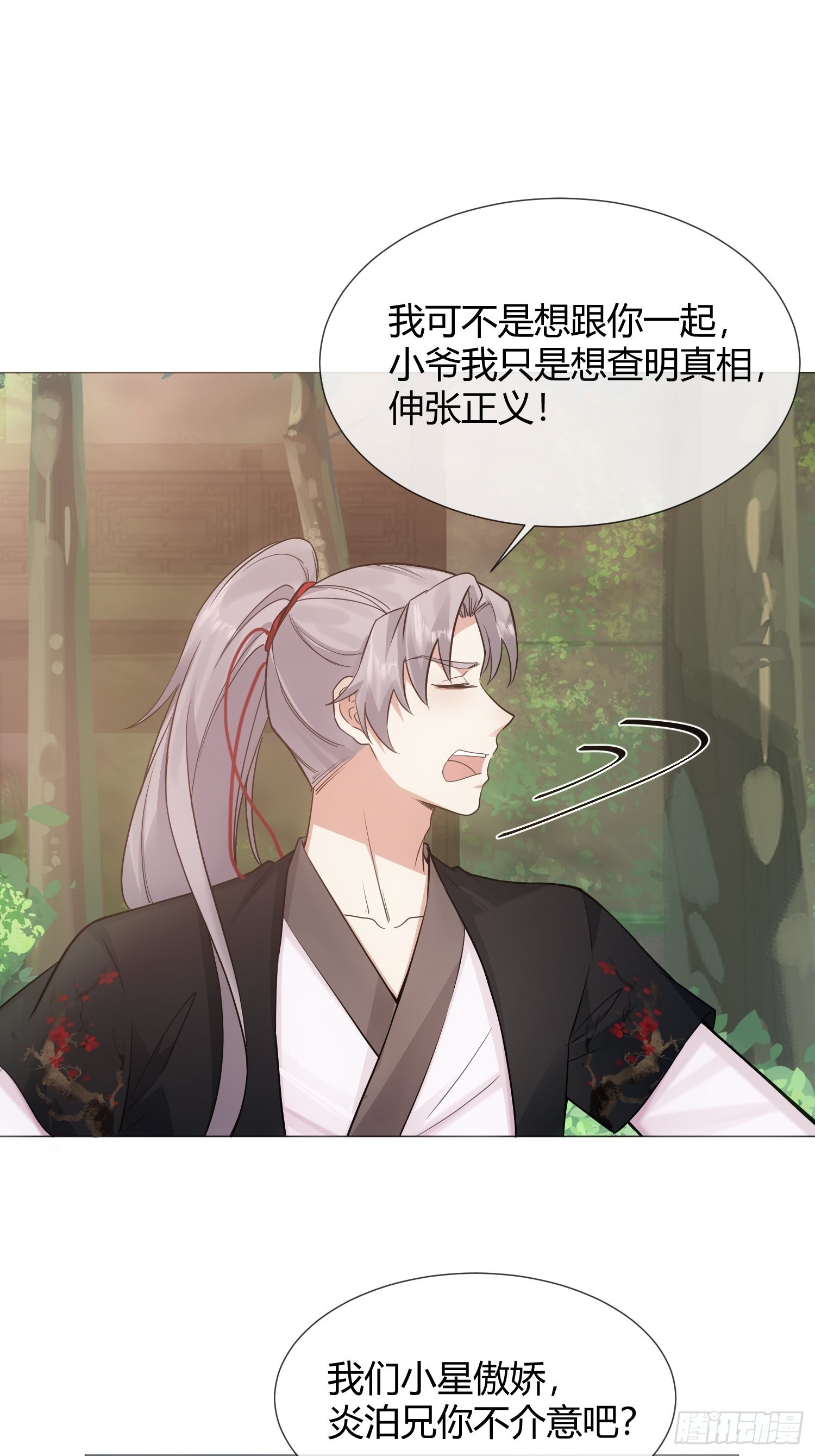 《华灯异仕第一季》回忆篇（五）暗藏玄机 第28页