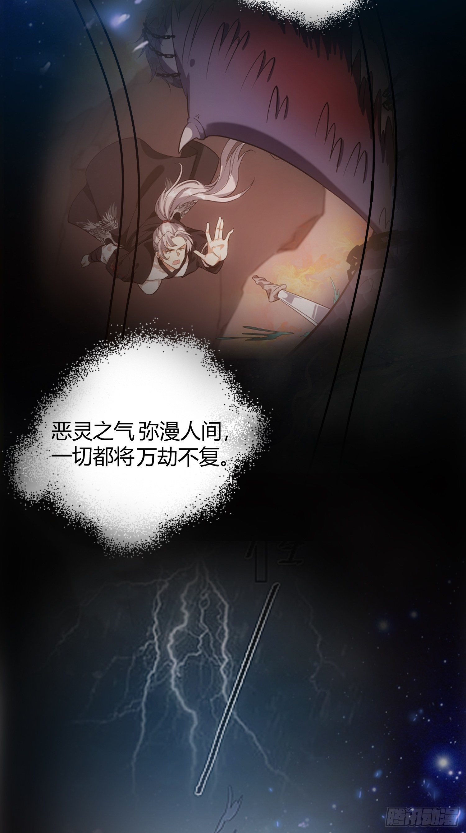 《华灯异仕第一季》回忆篇（五）暗藏玄机 第39页