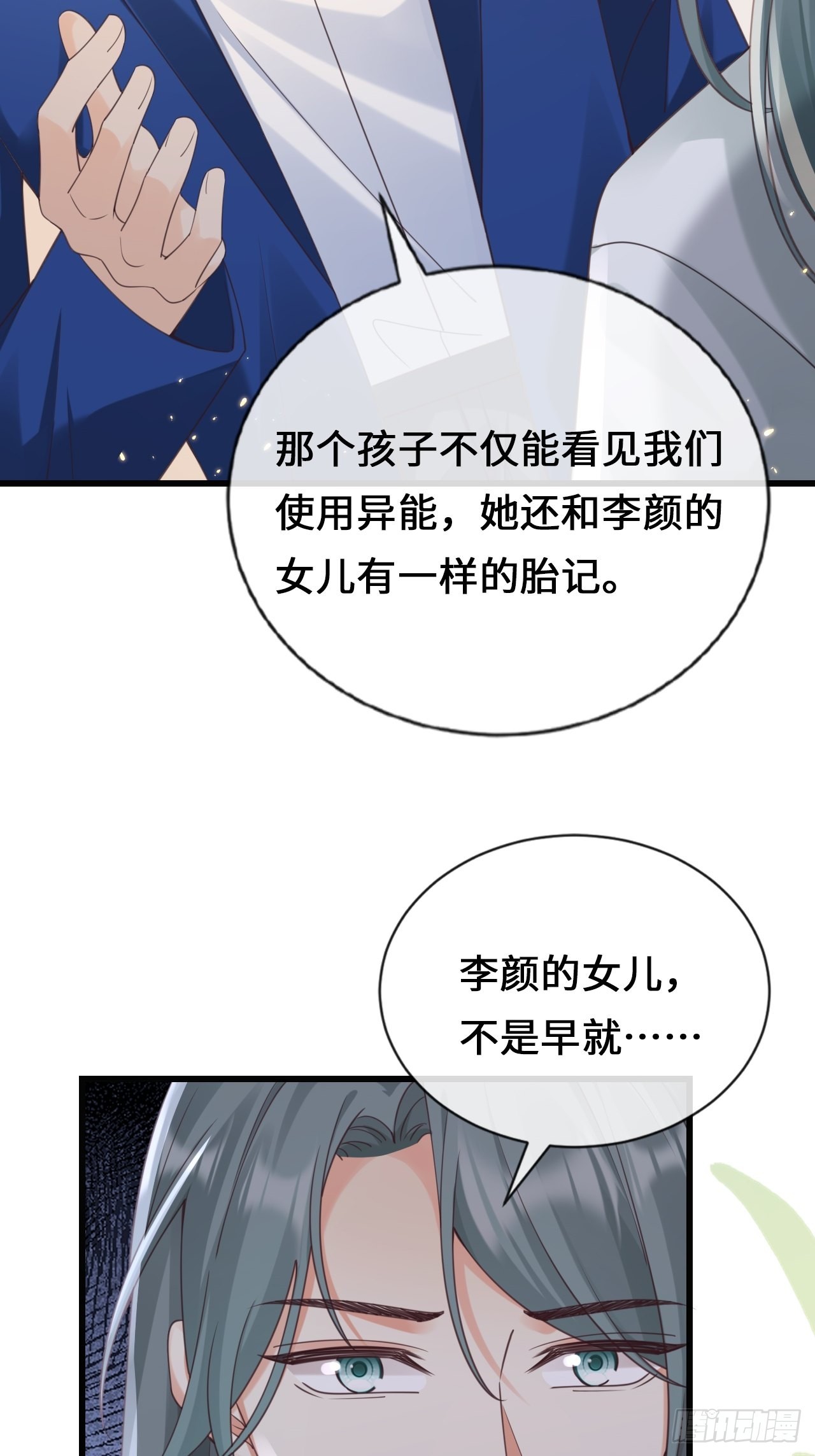 《华灯异仕第一季》第26话又有人动了手脚？ 第31页