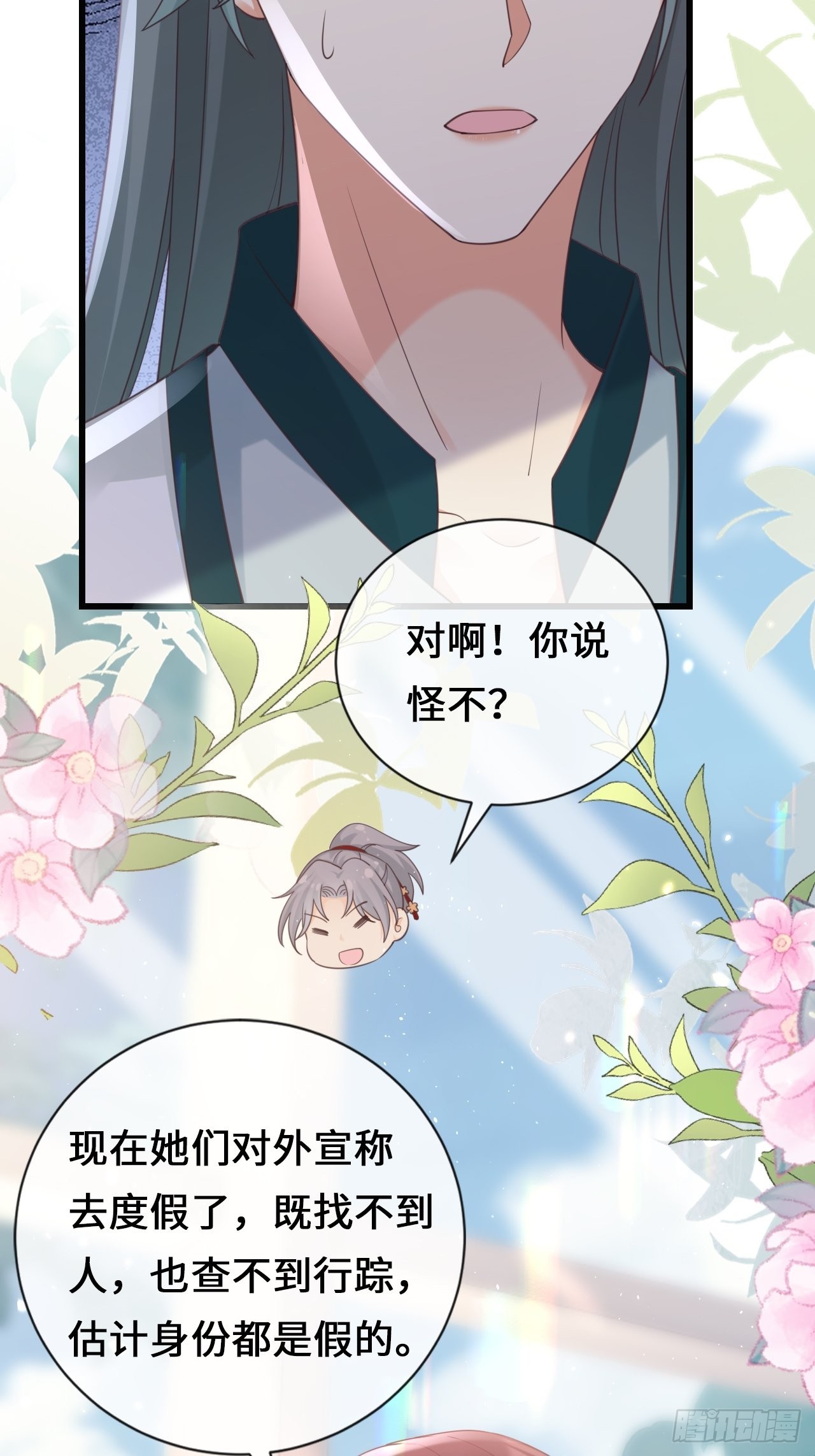 《华灯异仕第一季》第26话又有人动了手脚？ 第32页