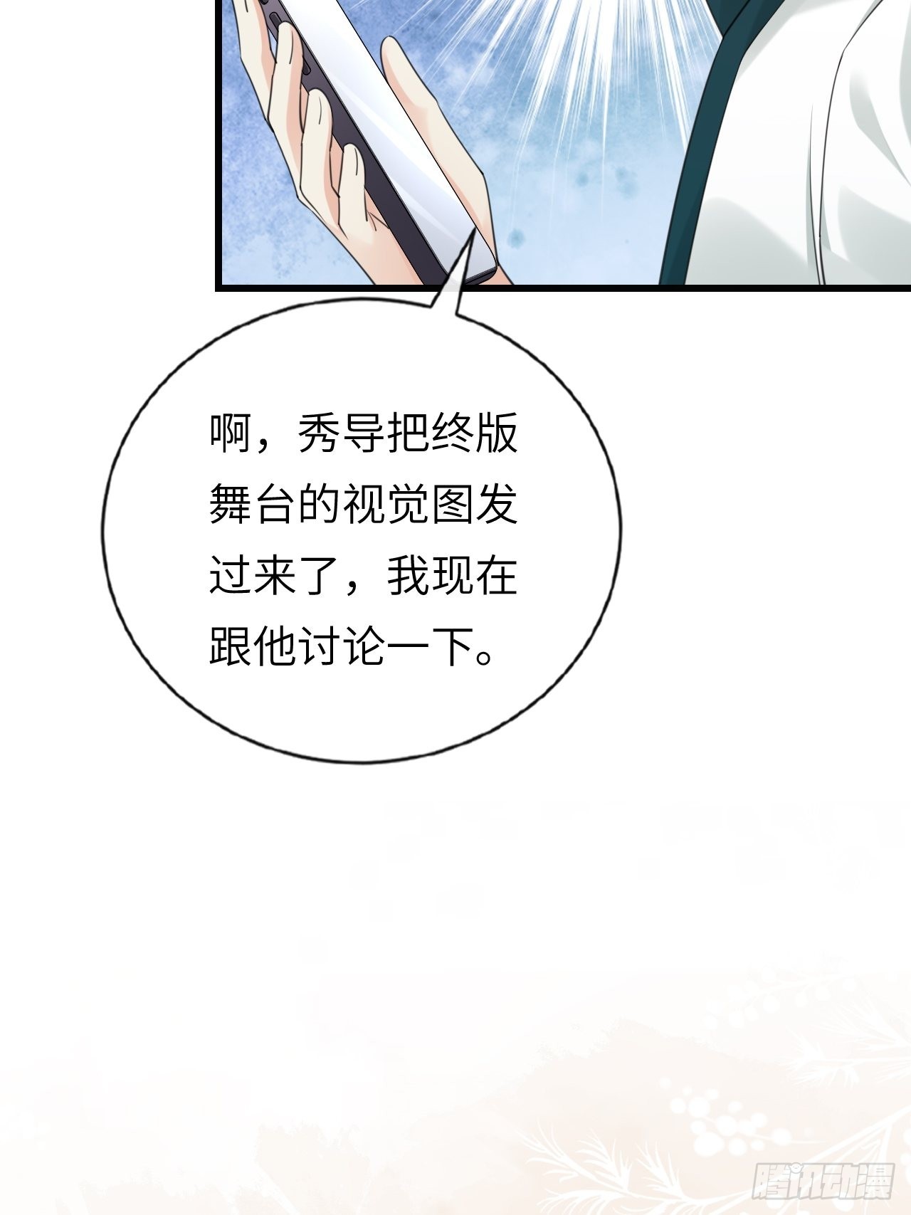《华灯异仕第一季》第27话为我挺身而出的人 第15页