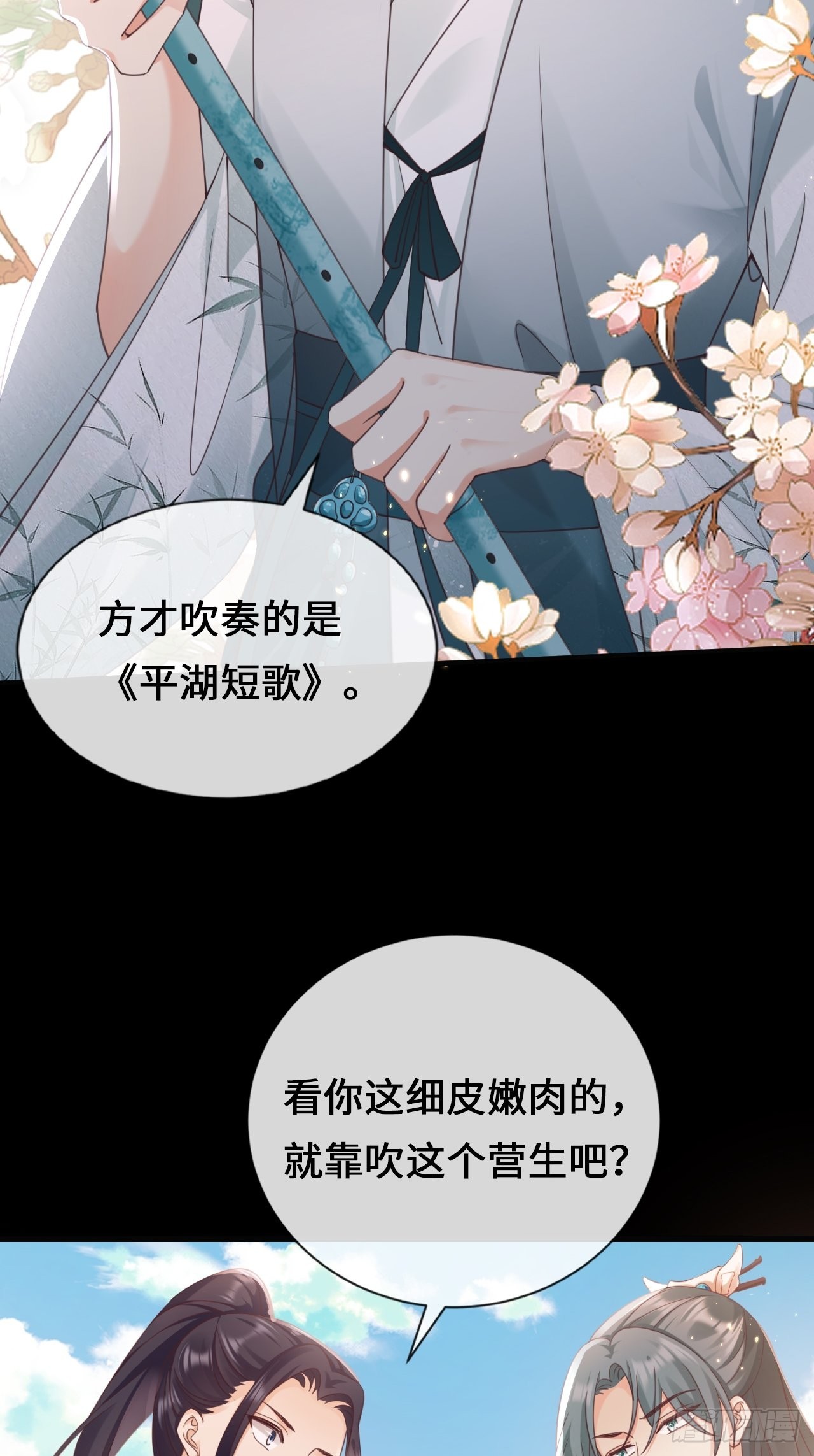 《华灯异仕第一季》第28话天作之合 第8页