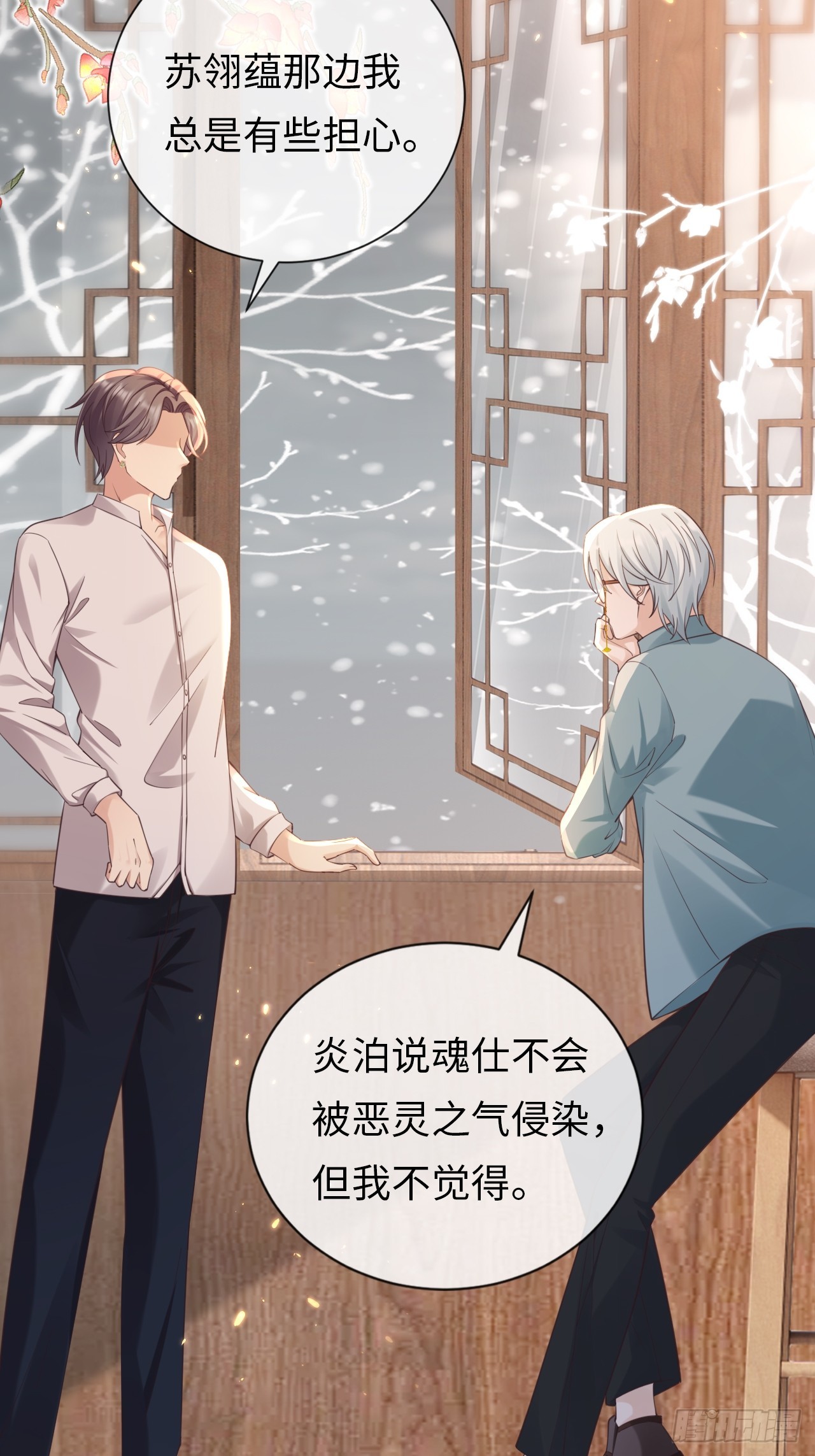 《华灯异仕第一季》第30话似曾相识 第43页