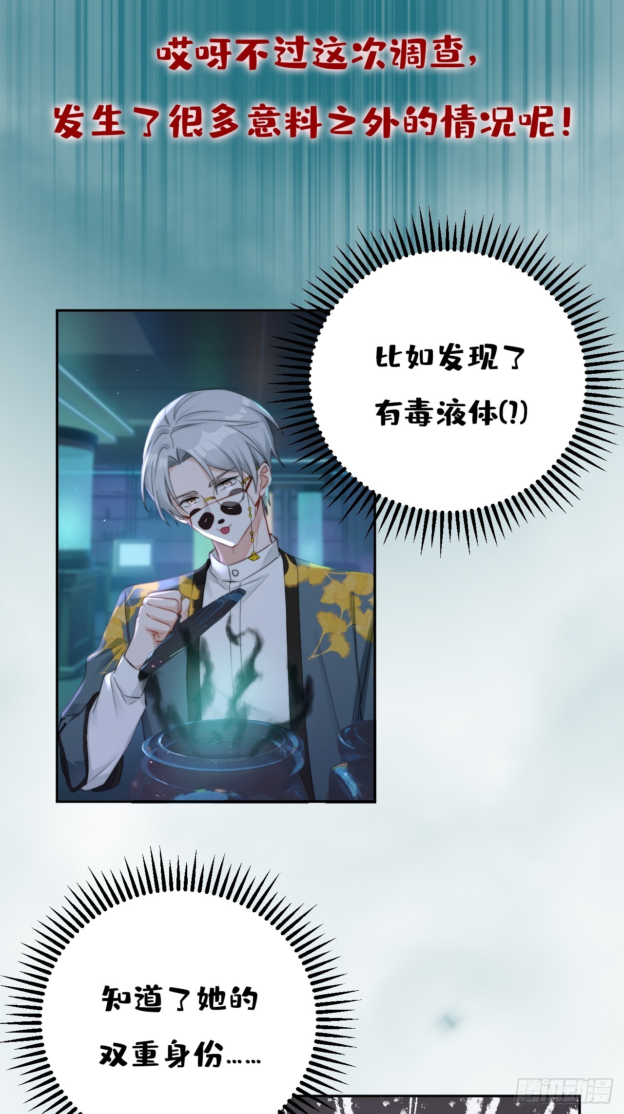 《华灯异仕第一季》限定城市番外预告 第2页
