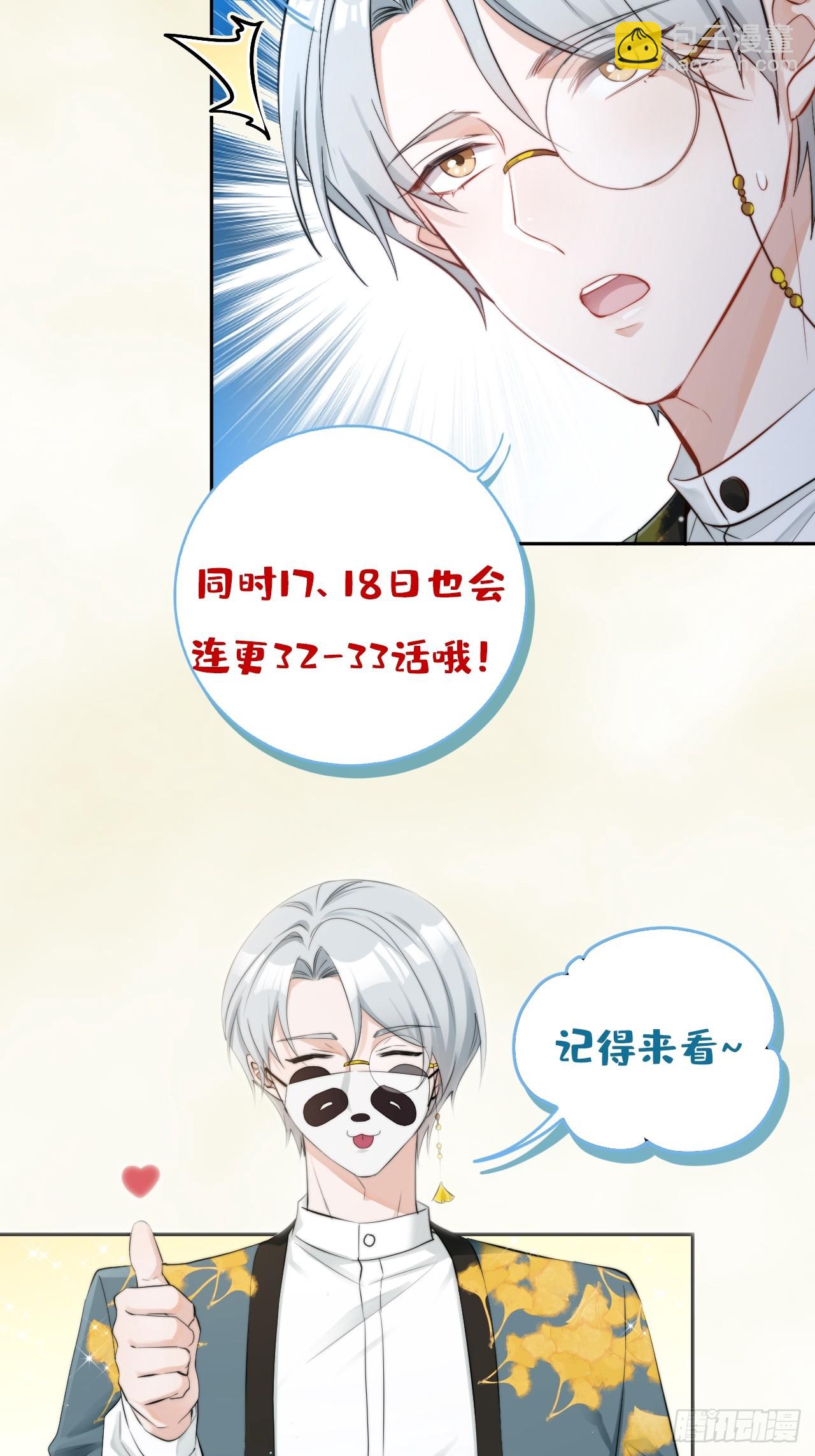 《华灯异仕第一季》限定城市番外预告 第6页