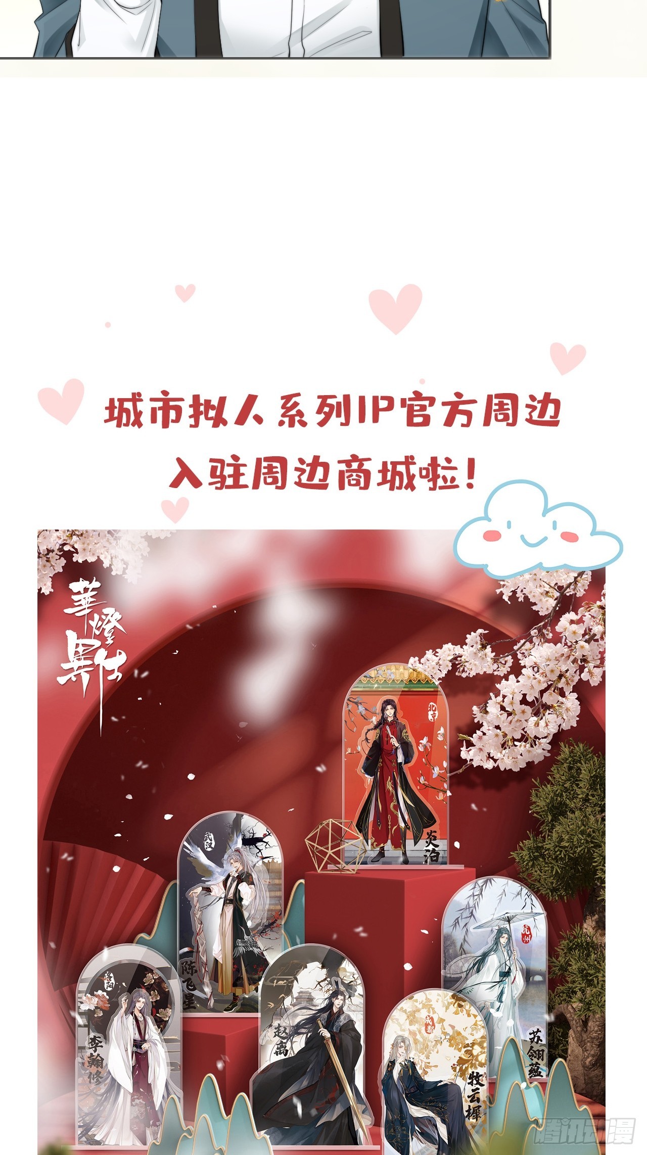 《华灯异仕第一季》限定城市番外预告 第7页