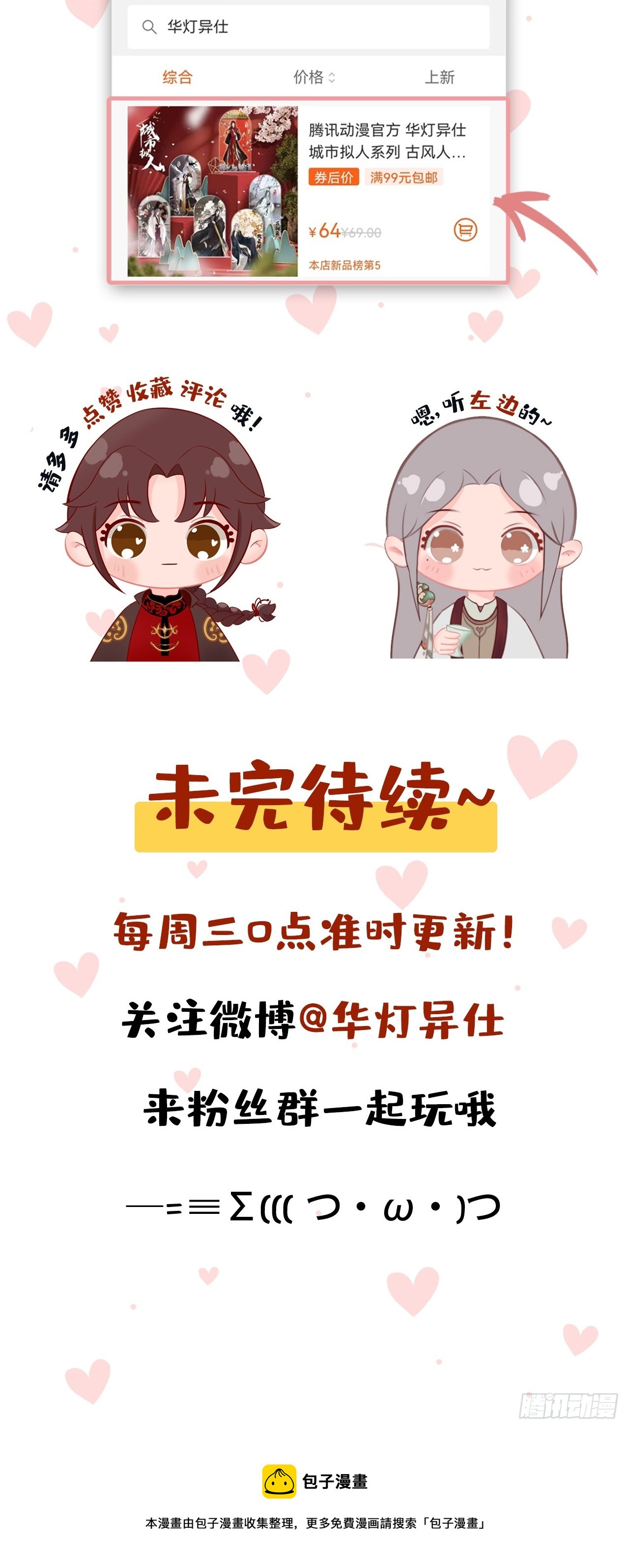《华灯异仕第一季》限定城市番外预告 第9页
