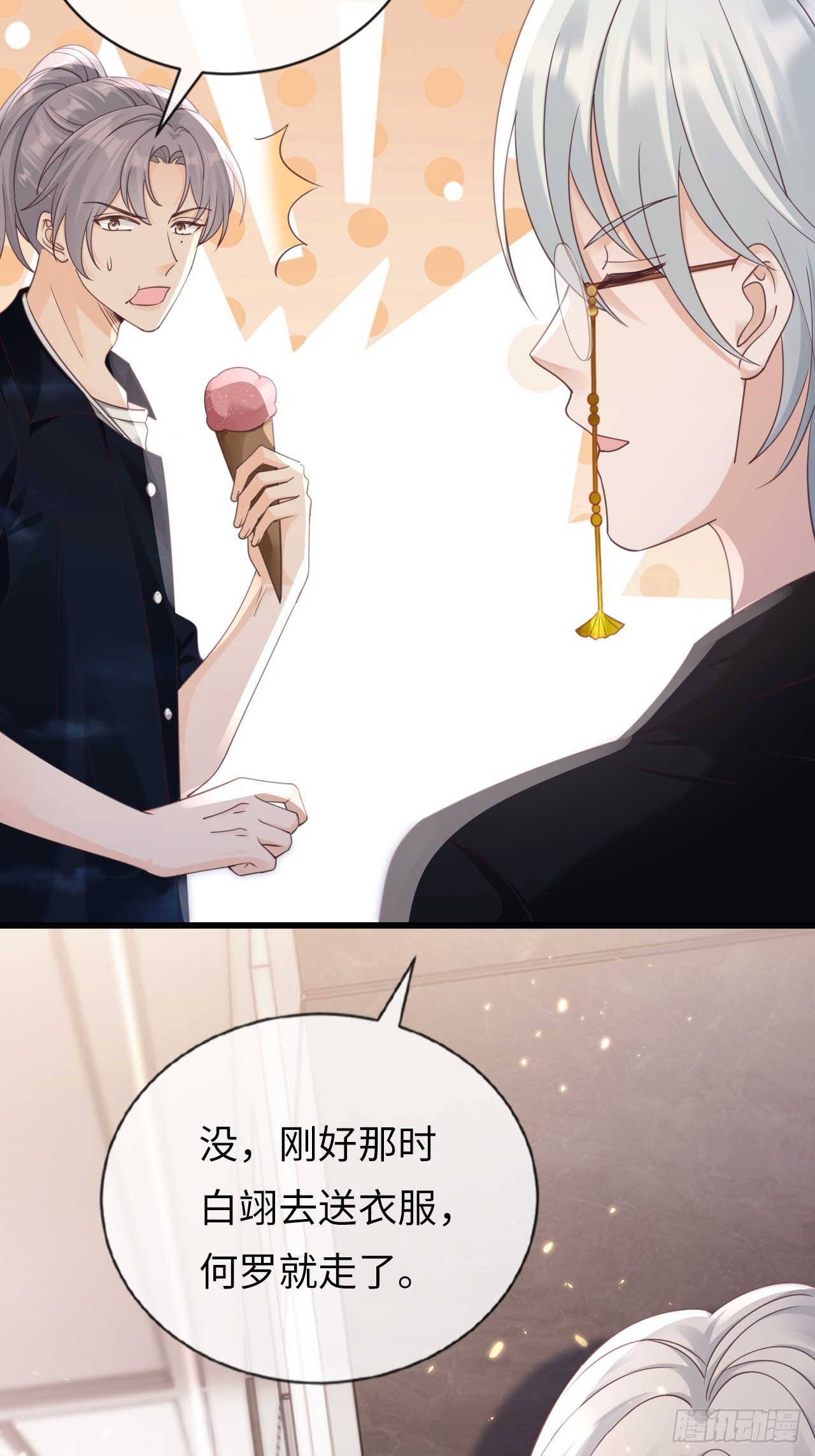 《华灯异仕第一季》第31话梨酥cp 第39页