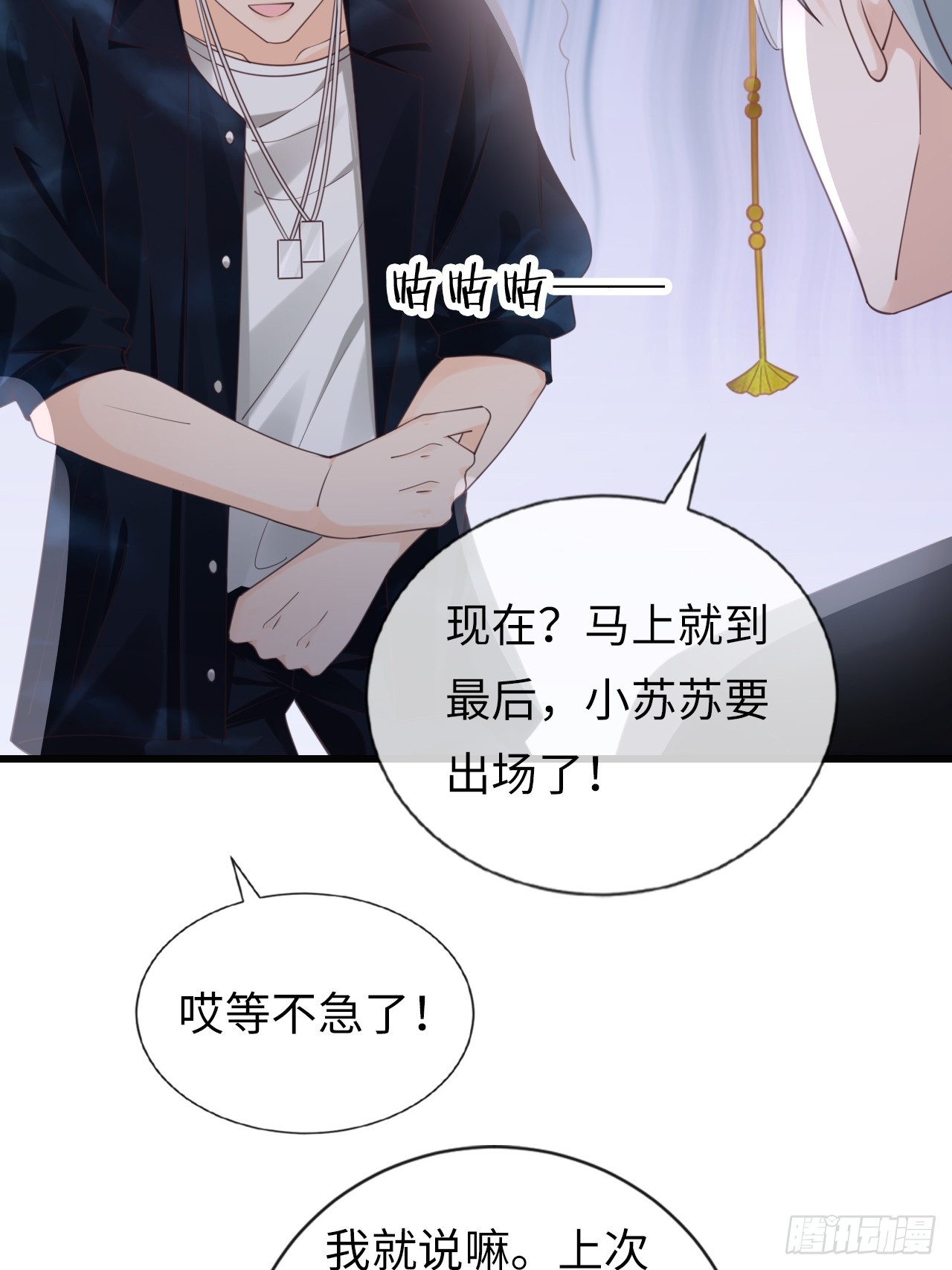 《华灯异仕第一季》第31话梨酥cp 第45页