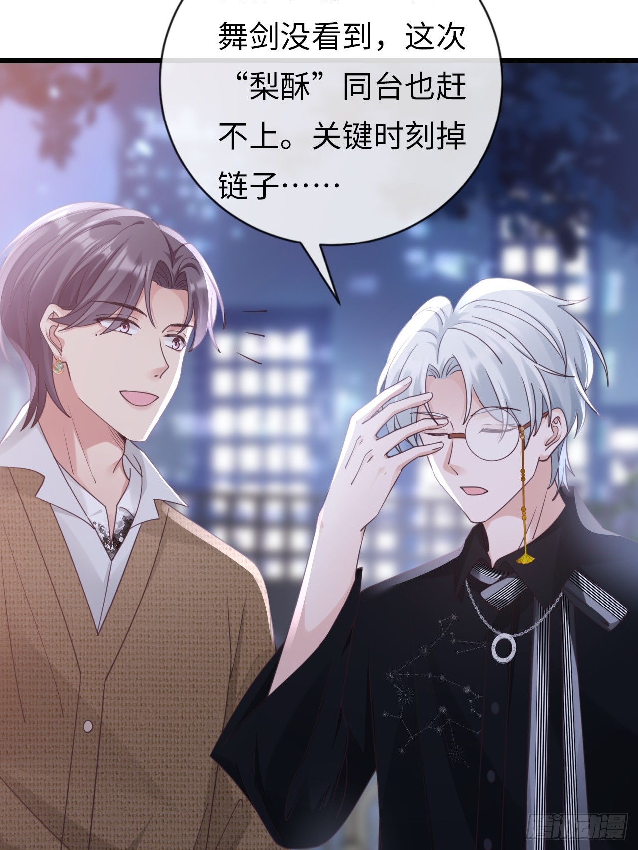 《华灯异仕第一季》第31话梨酥cp 第46页