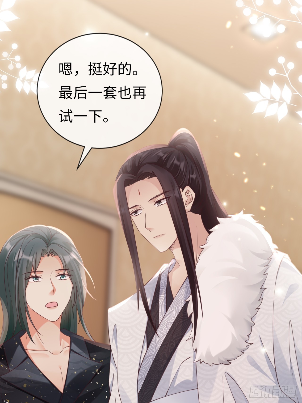 《华灯异仕第一季》第31话梨酥cp 第8页
