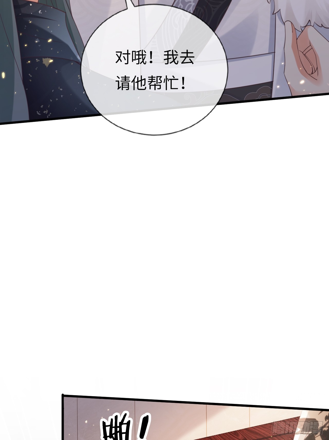 《华灯异仕第一季》第31话梨酥cp 第16页
