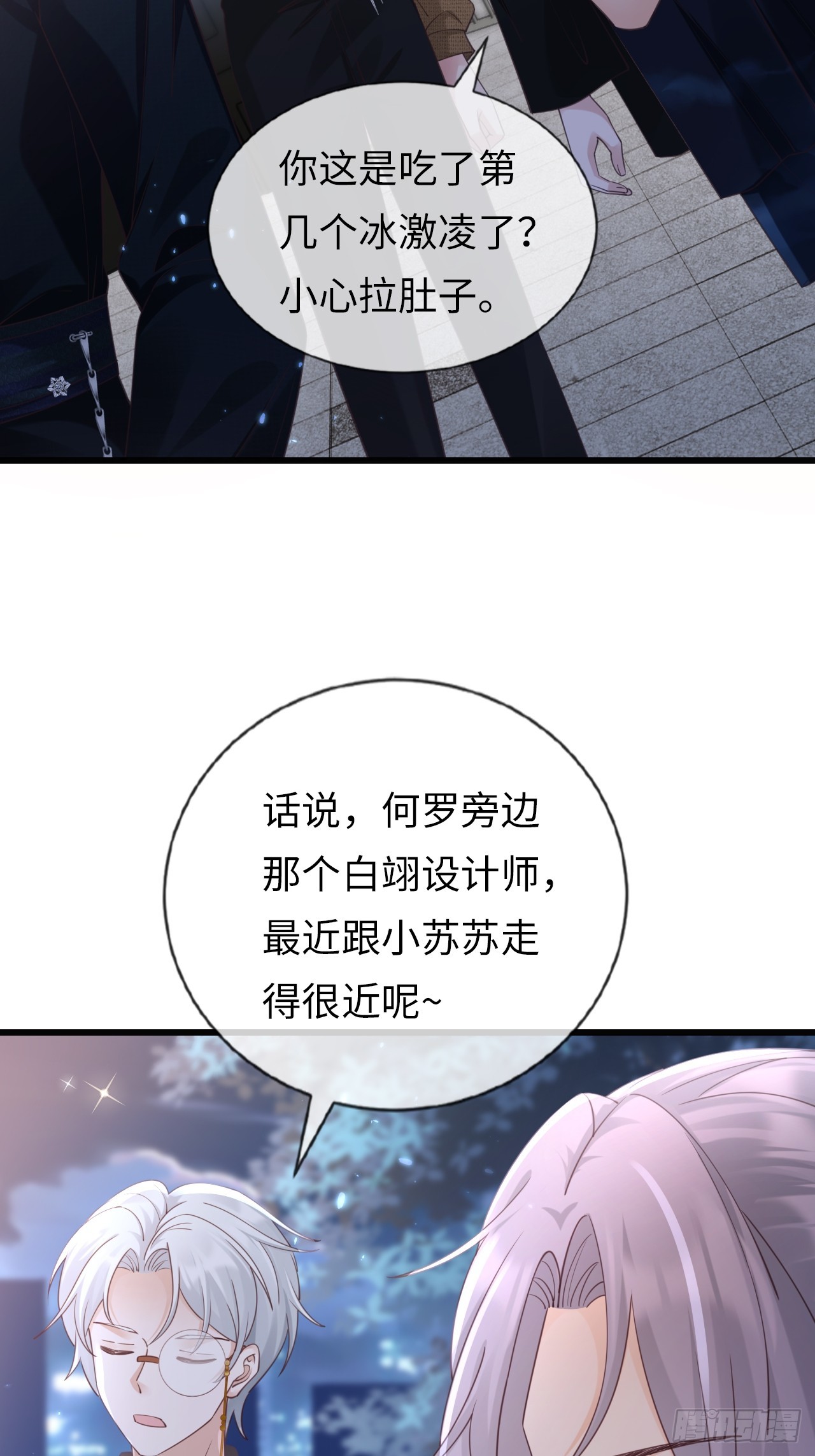 《华灯异仕第一季》第31话梨酥cp 第37页