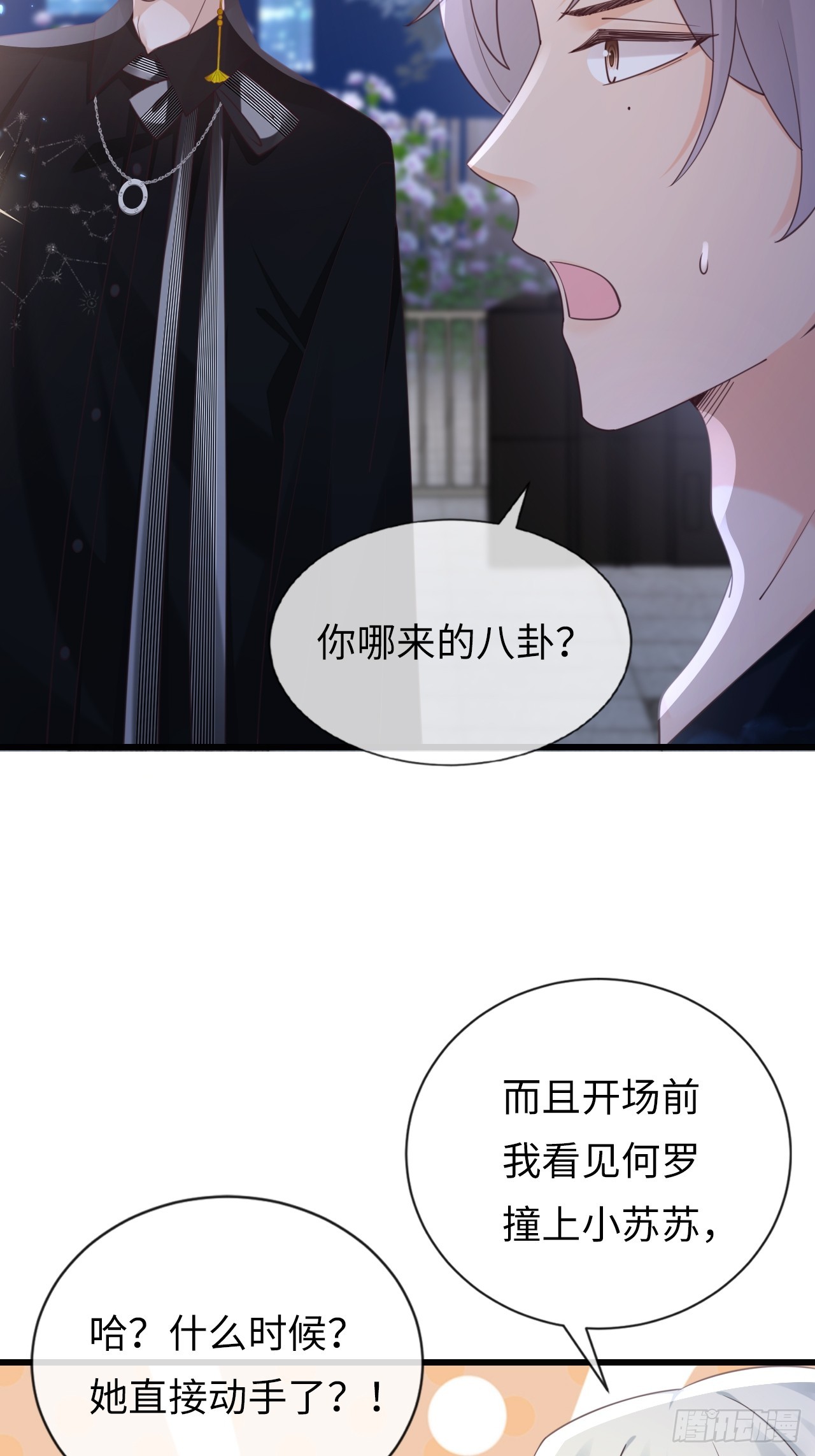 《华灯异仕第一季》第31话梨酥cp 第38页