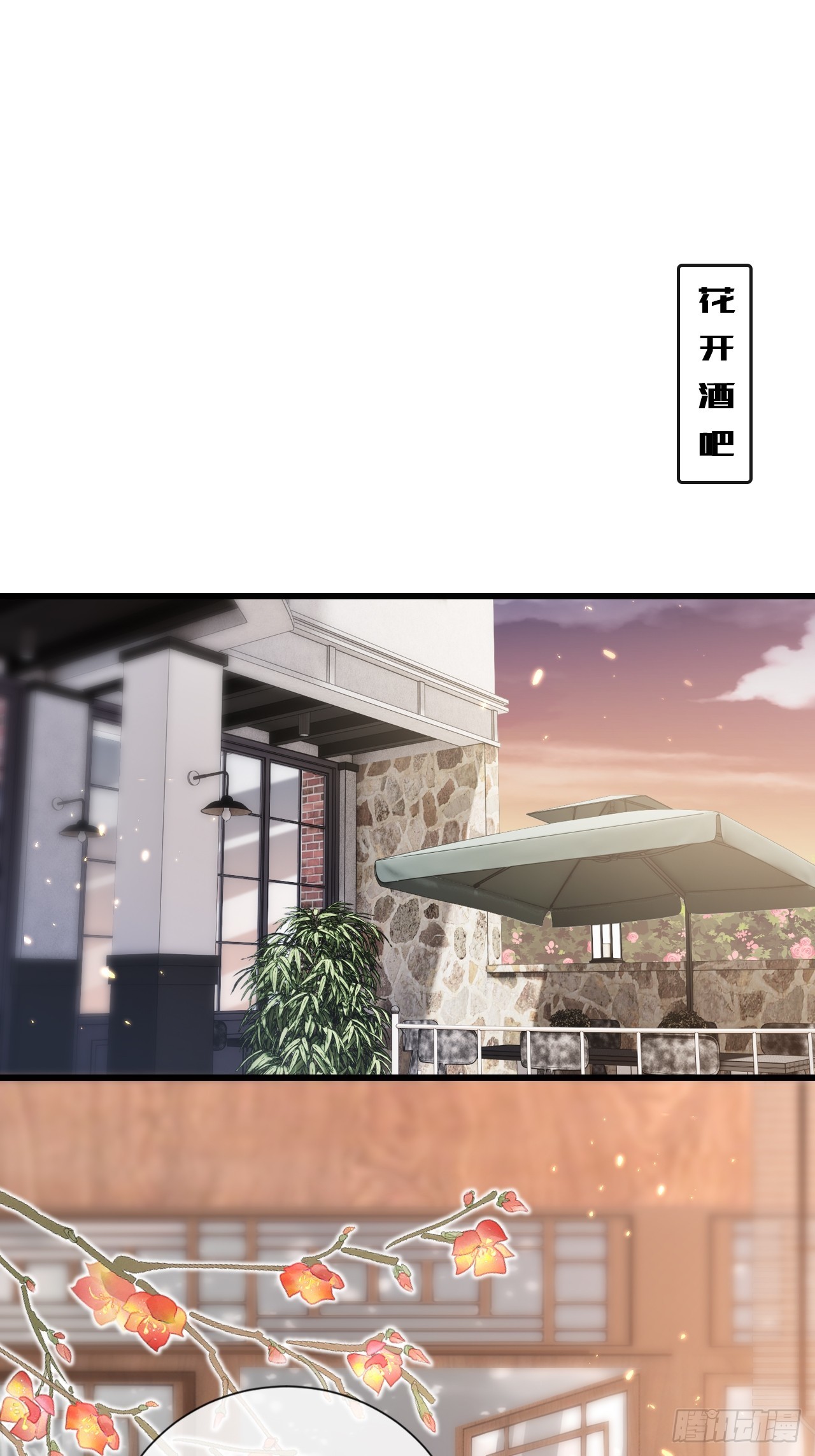 《华灯异仕第一季》第30话似曾相识 第42页