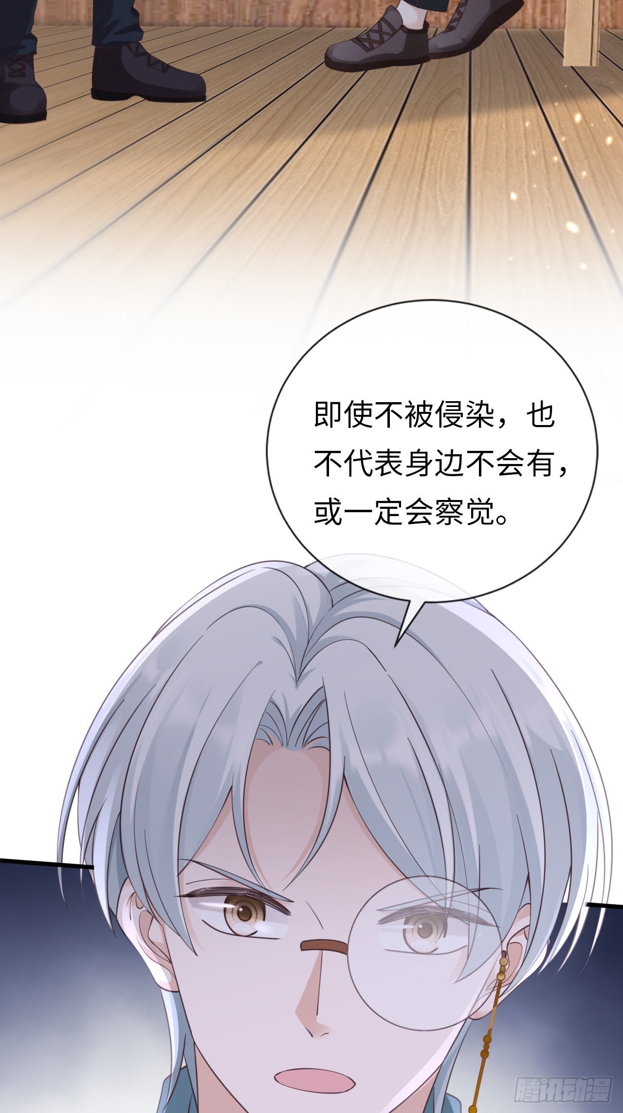 《华灯异仕第一季》第30话似曾相识 第44页