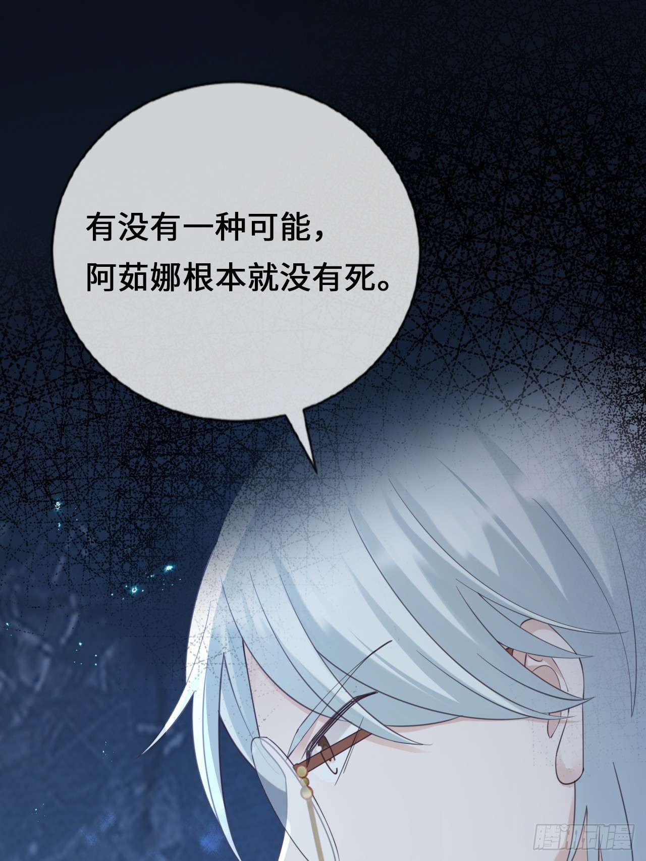 《华灯异仕第一季》第30话似曾相识 第49页